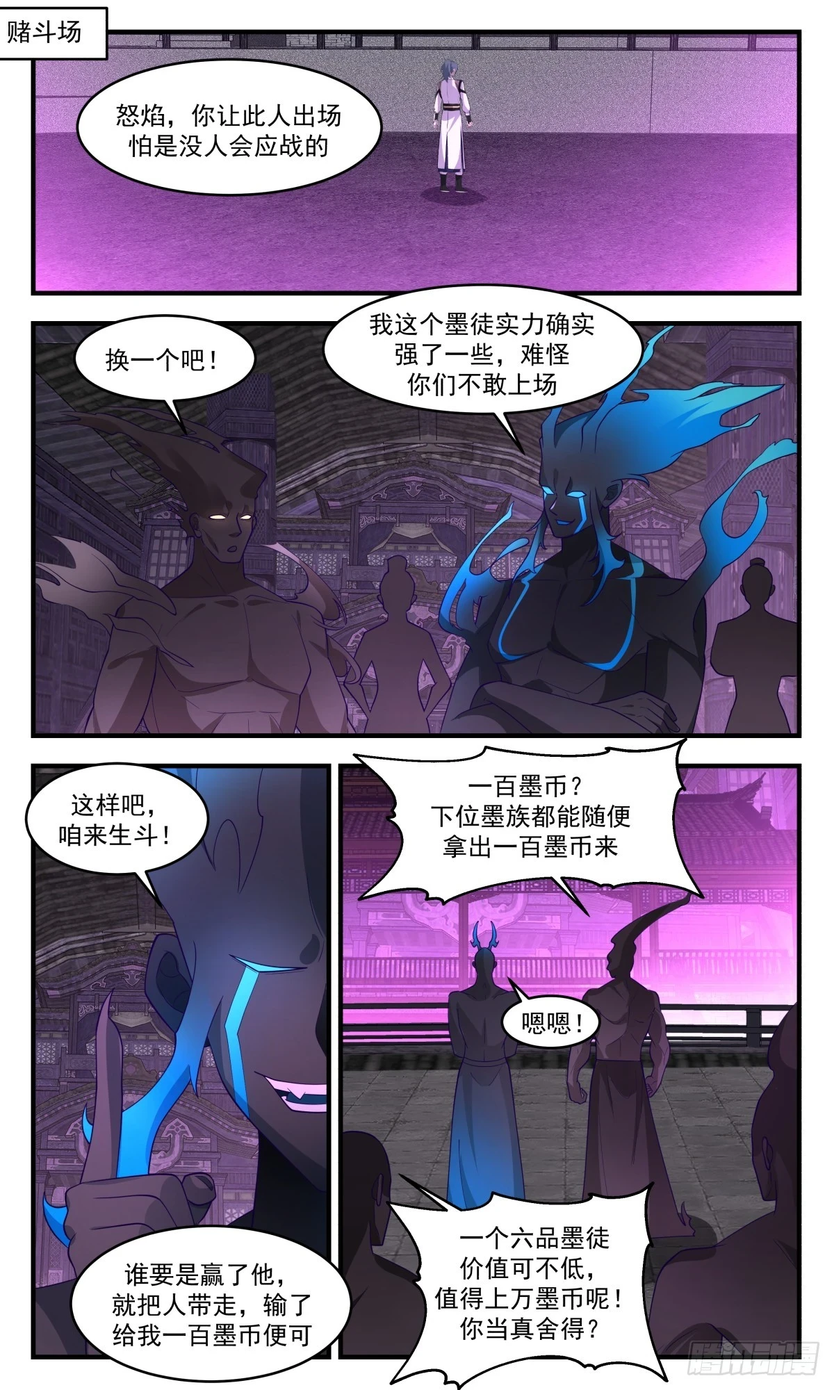 武炼巅峰免费听书完结漫画,3045 墨之战场篇-盆满钵满2图