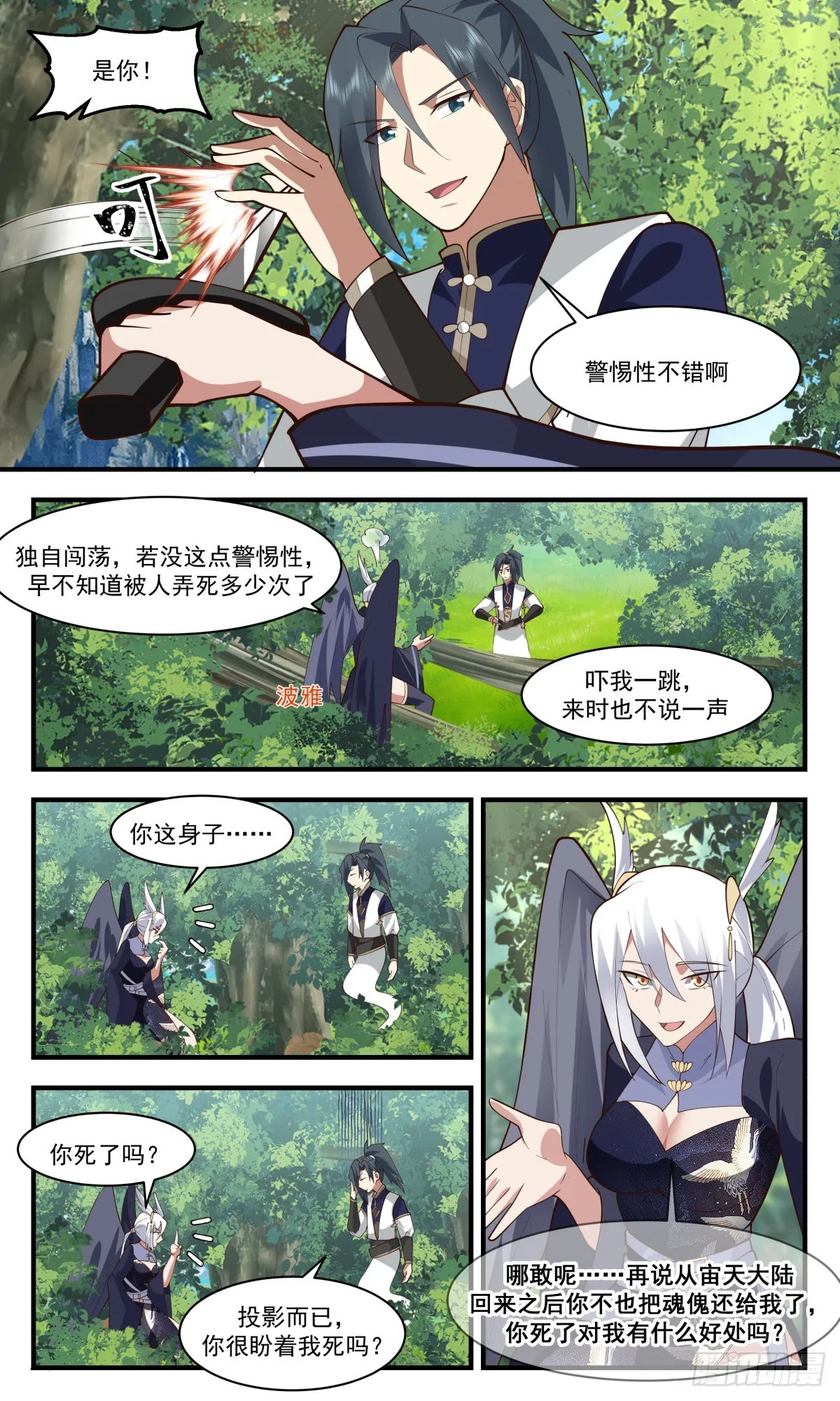 武炼巅峰免费听书完结漫画,2466 人魔大战篇---商量计策1图