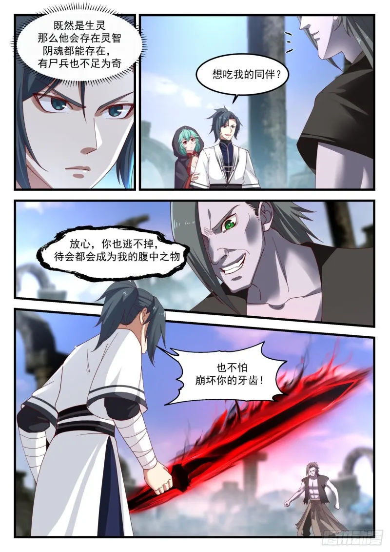 武炼巅峰动漫在线观看漫画,1199 尸兵3图