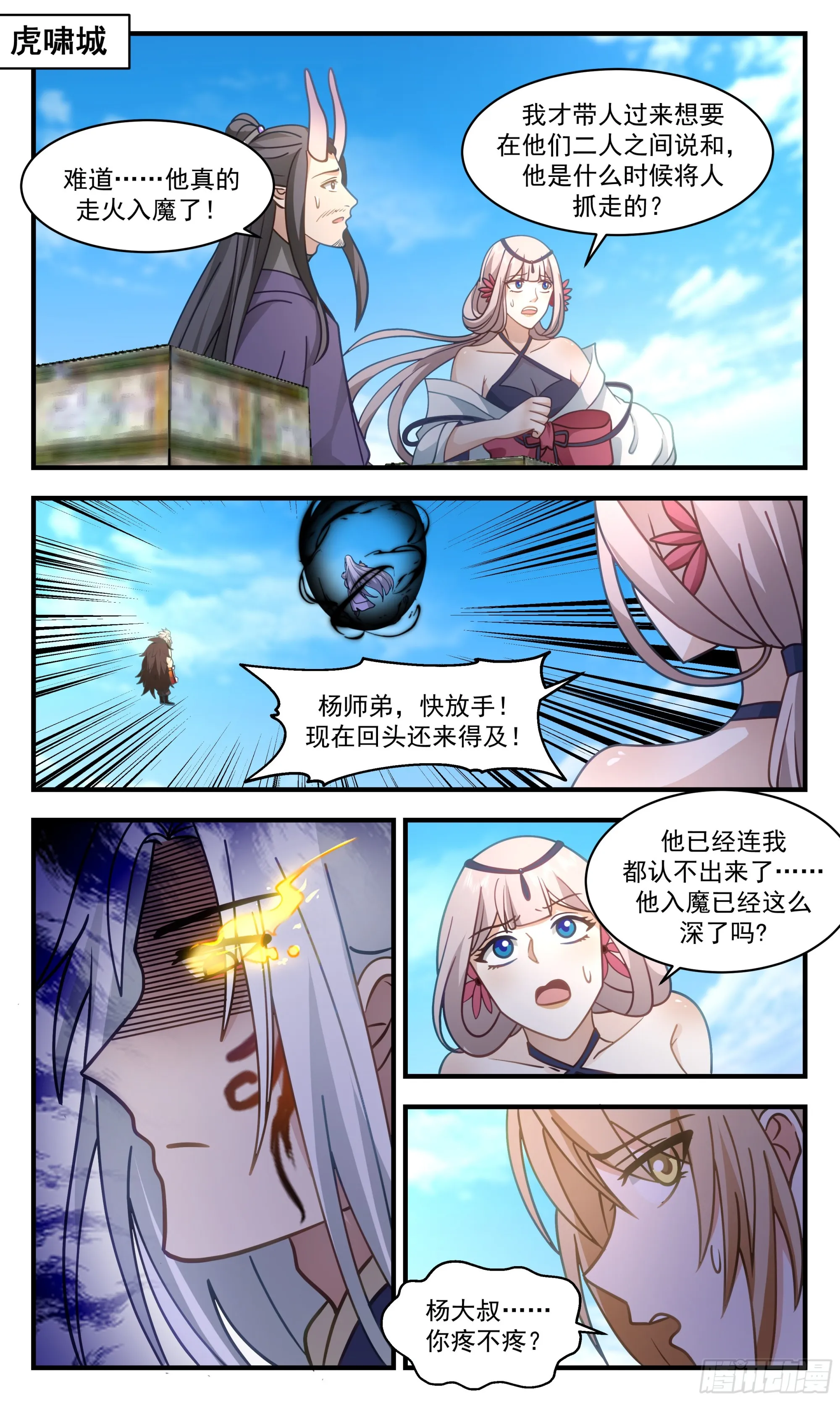 武炼巅峰动漫在线观看漫画,2361 人魔大战篇---噩梦2图