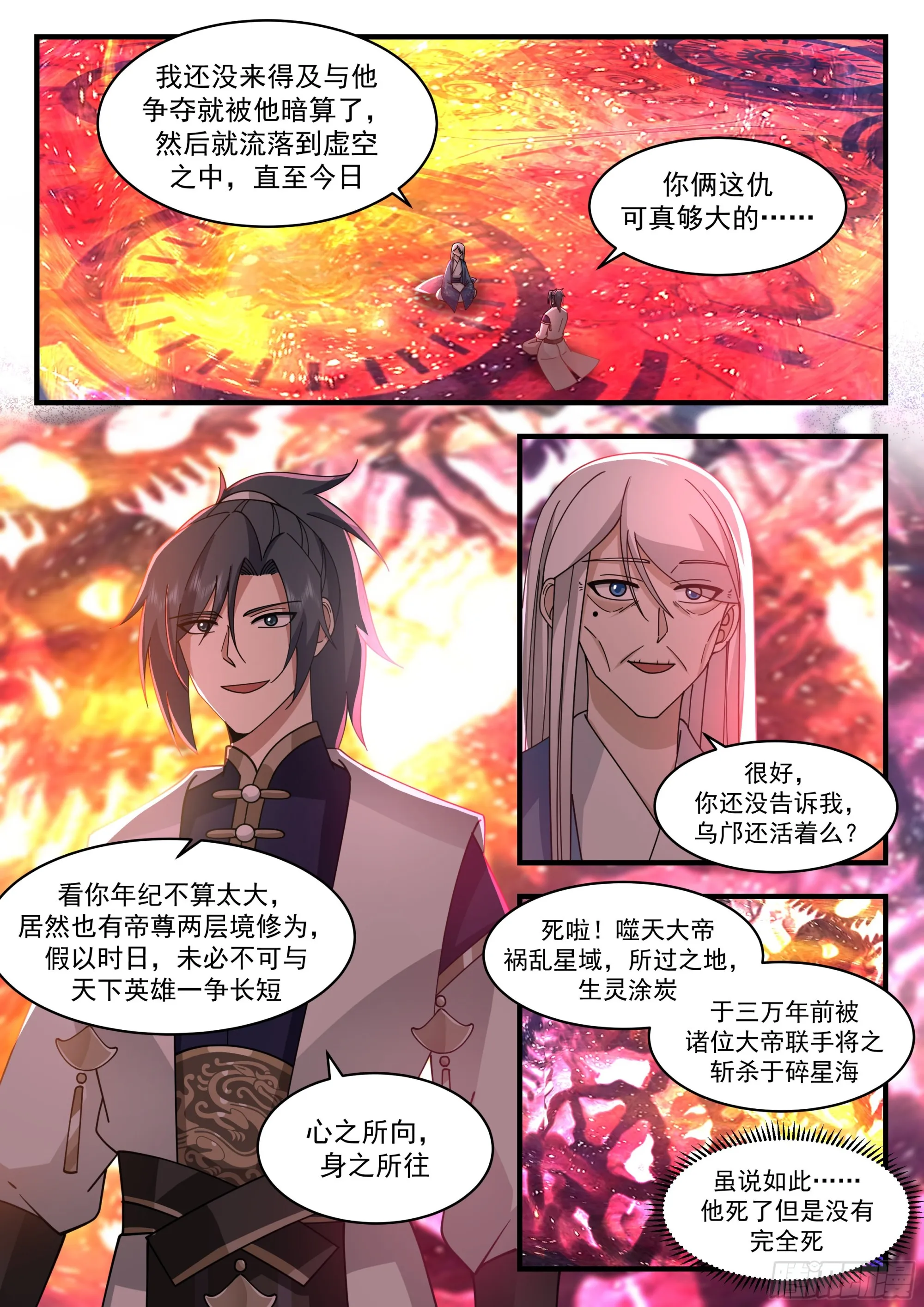 武炼巅峰漫画漫画,2284 魔气再现篇---世事无常3图