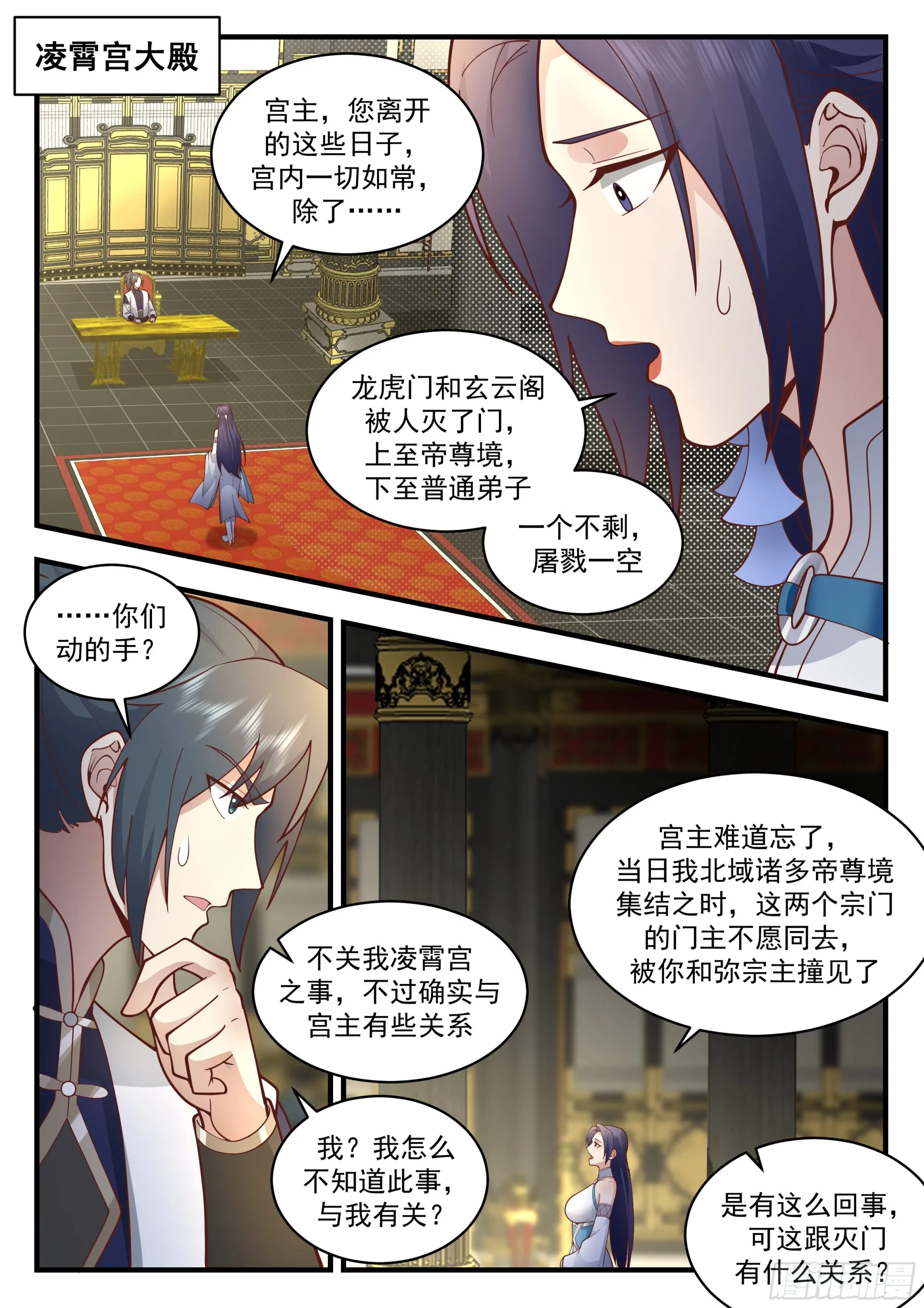 武炼巅峰漫画漫画,2285 魔气再现篇---引以为戒2图