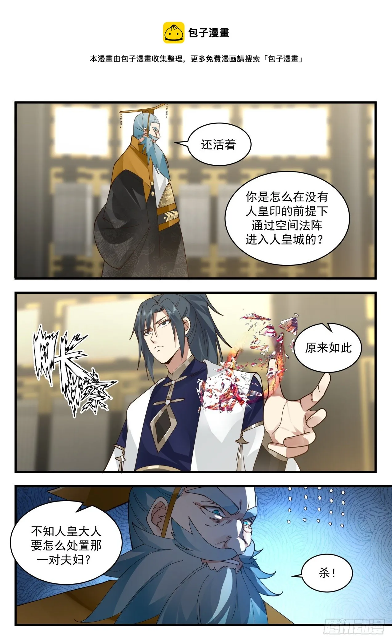 武炼巅峰免费听书完结漫画,2100 魔族再现篇-互问5图