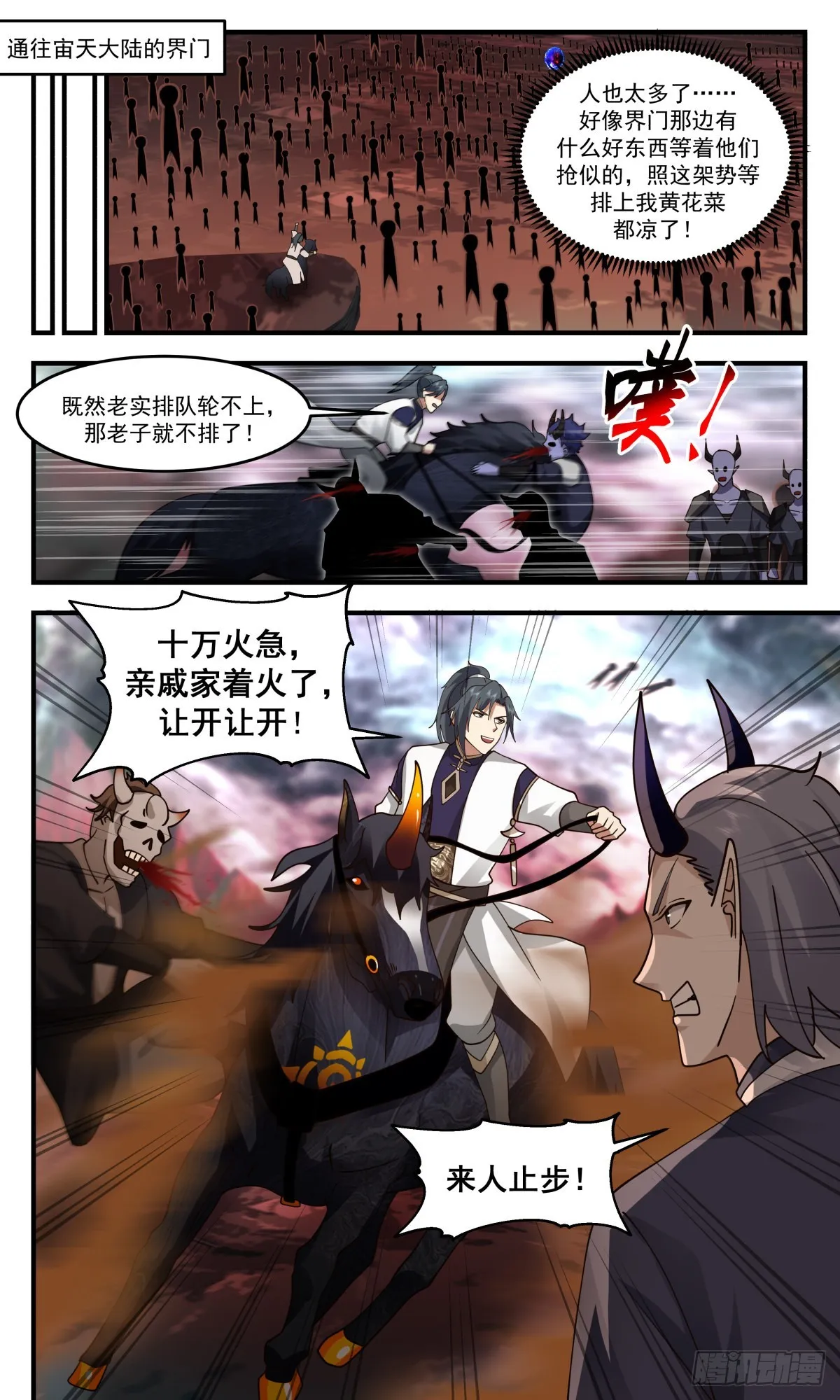 武炼巅峰漫画,2423 人魔大战篇---荆棘满布4图