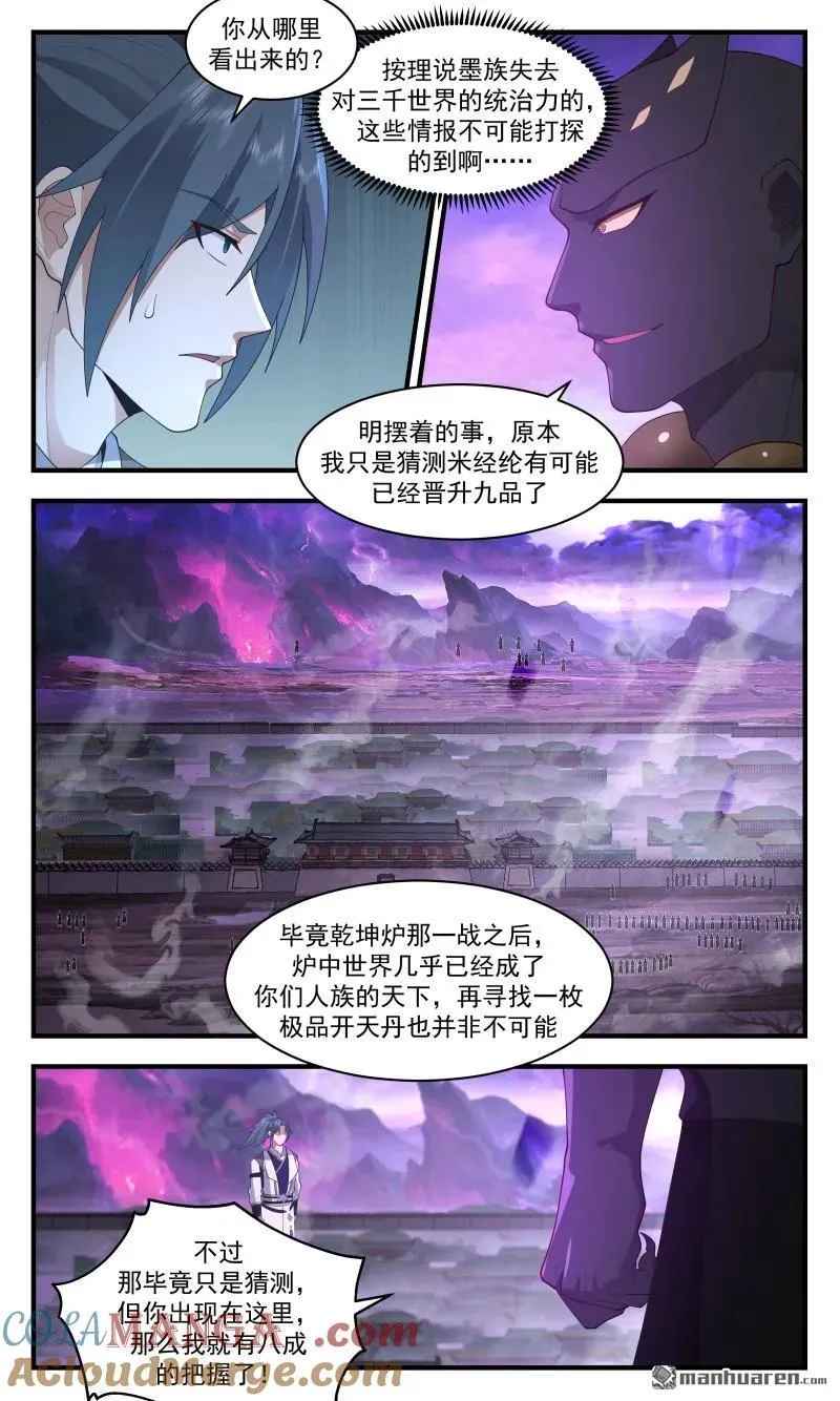 武炼巅峰动漫在线观看全集免费星辰影院漫画,第3683回 大决战篇-后手4图