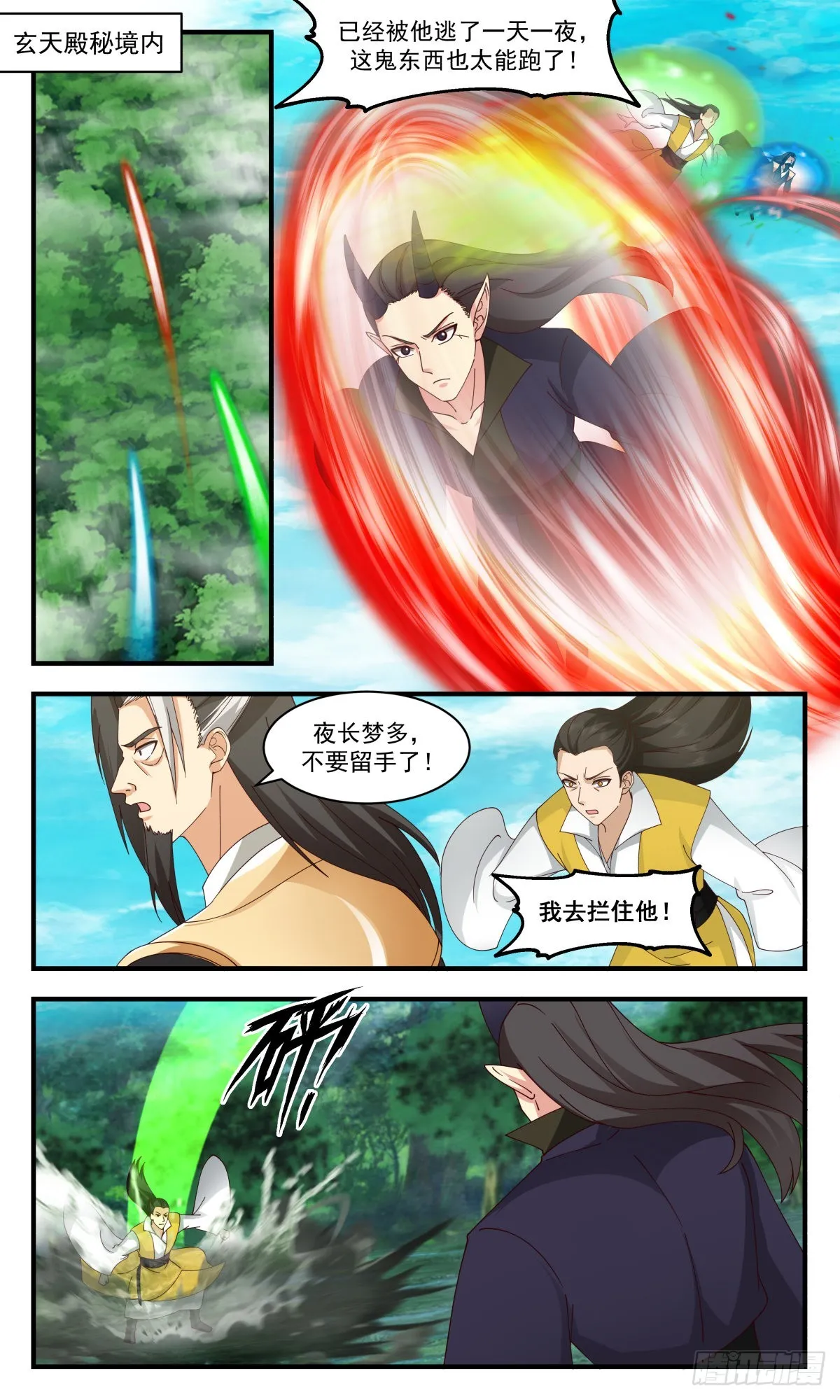 武炼巅峰漫画漫画,2547 人魔大战篇---硝烟四起3图