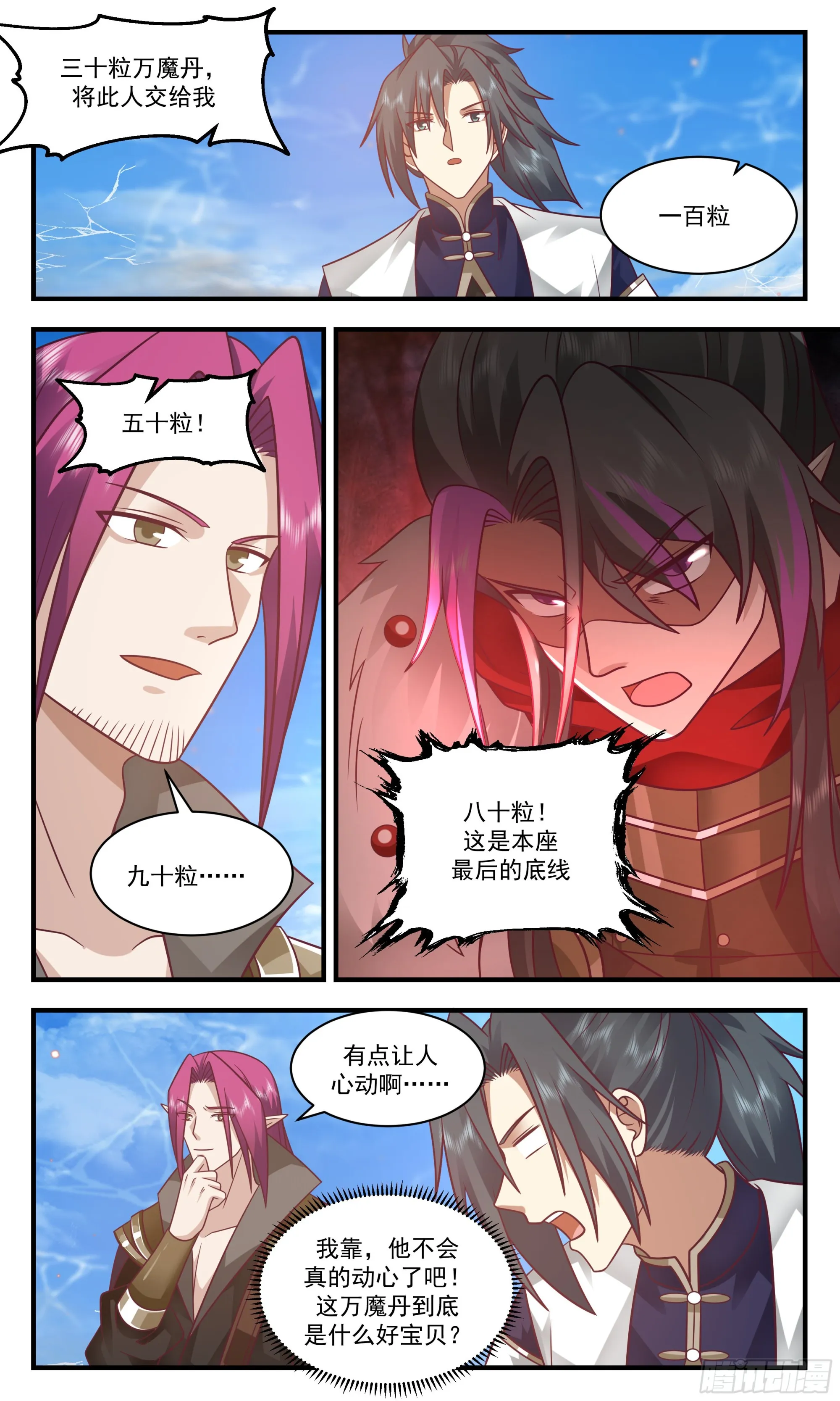 武炼巅峰漫画漫画,2382 人魔大战篇---温室之花3图