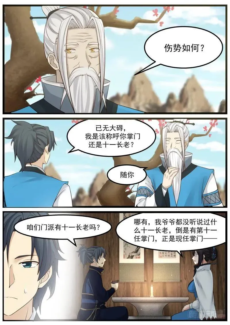 武炼巅峰漫画漫画,141 门派之威2图