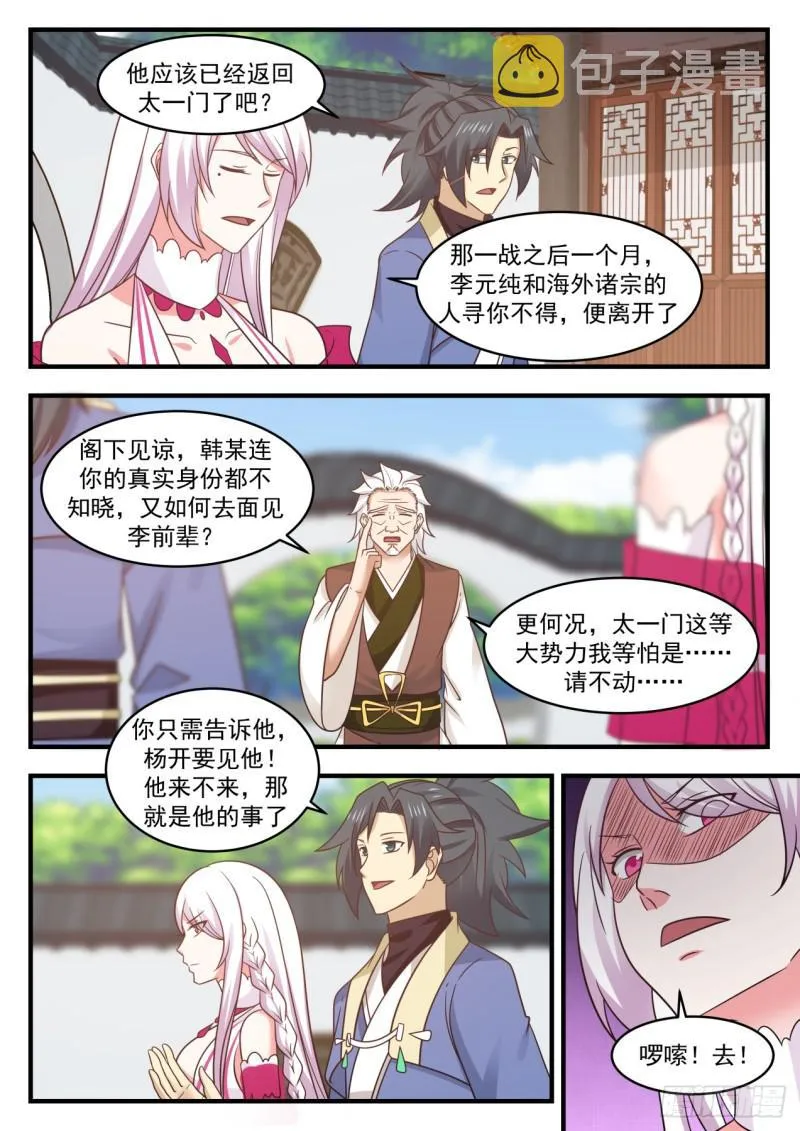 武炼巅峰免费听书完结漫画,568 有眼无珠2图