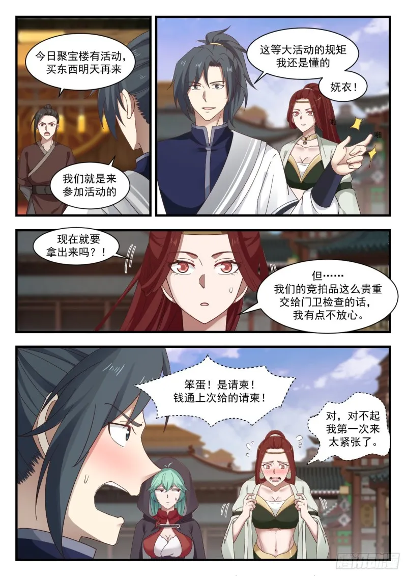 武炼巅峰漫画漫画,1050 进场小事3图