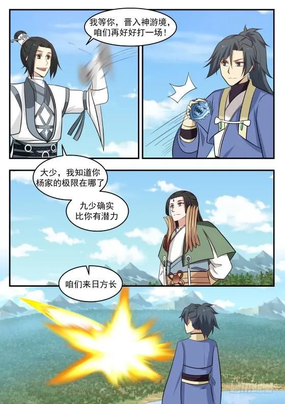 武炼巅峰动漫在线观看全集免费星辰影院漫画,418 是他？3图