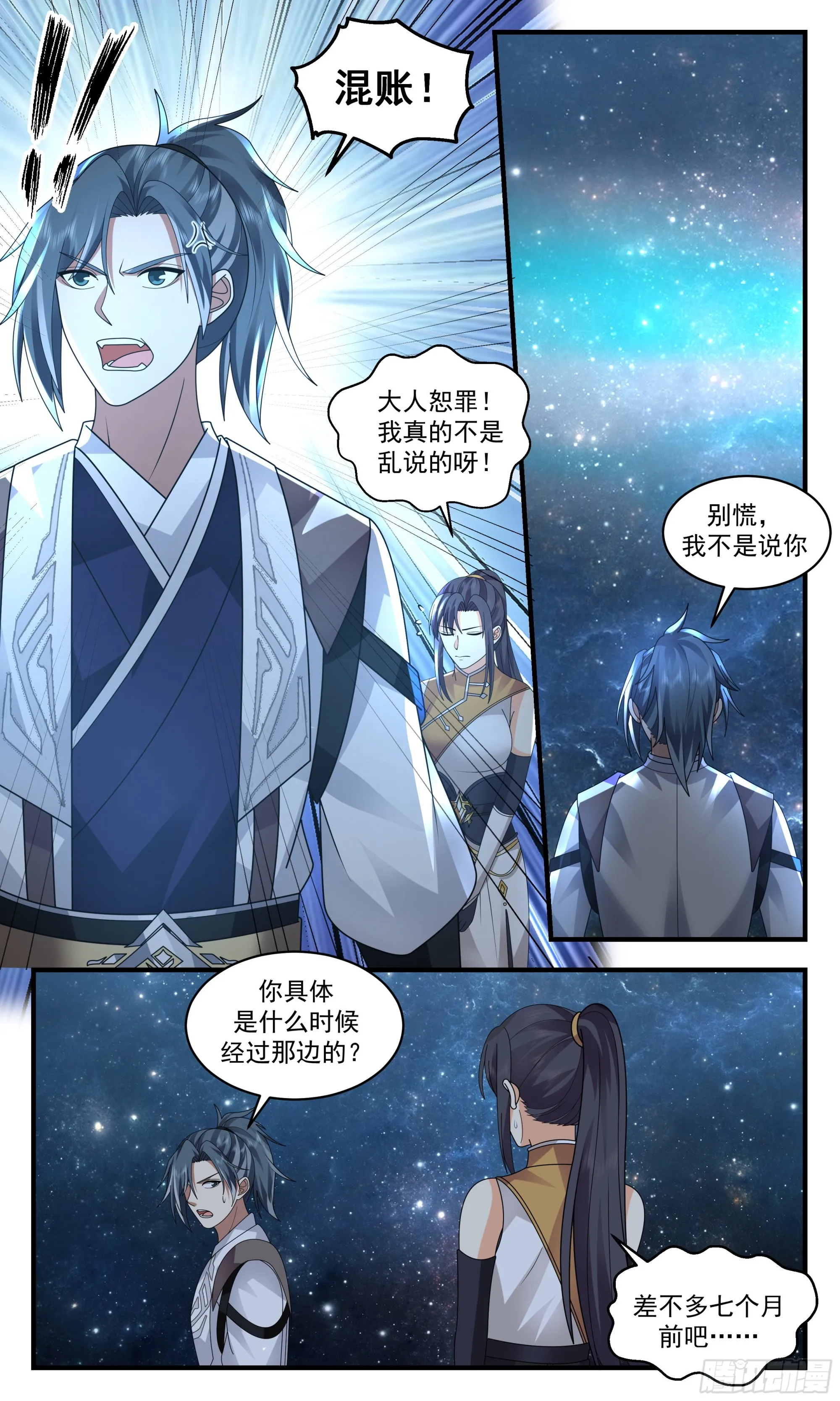 武炼巅峰动漫在线观看全集免费星辰影院漫画,2500 人魔大战篇-星空为盘，星辰为子5图