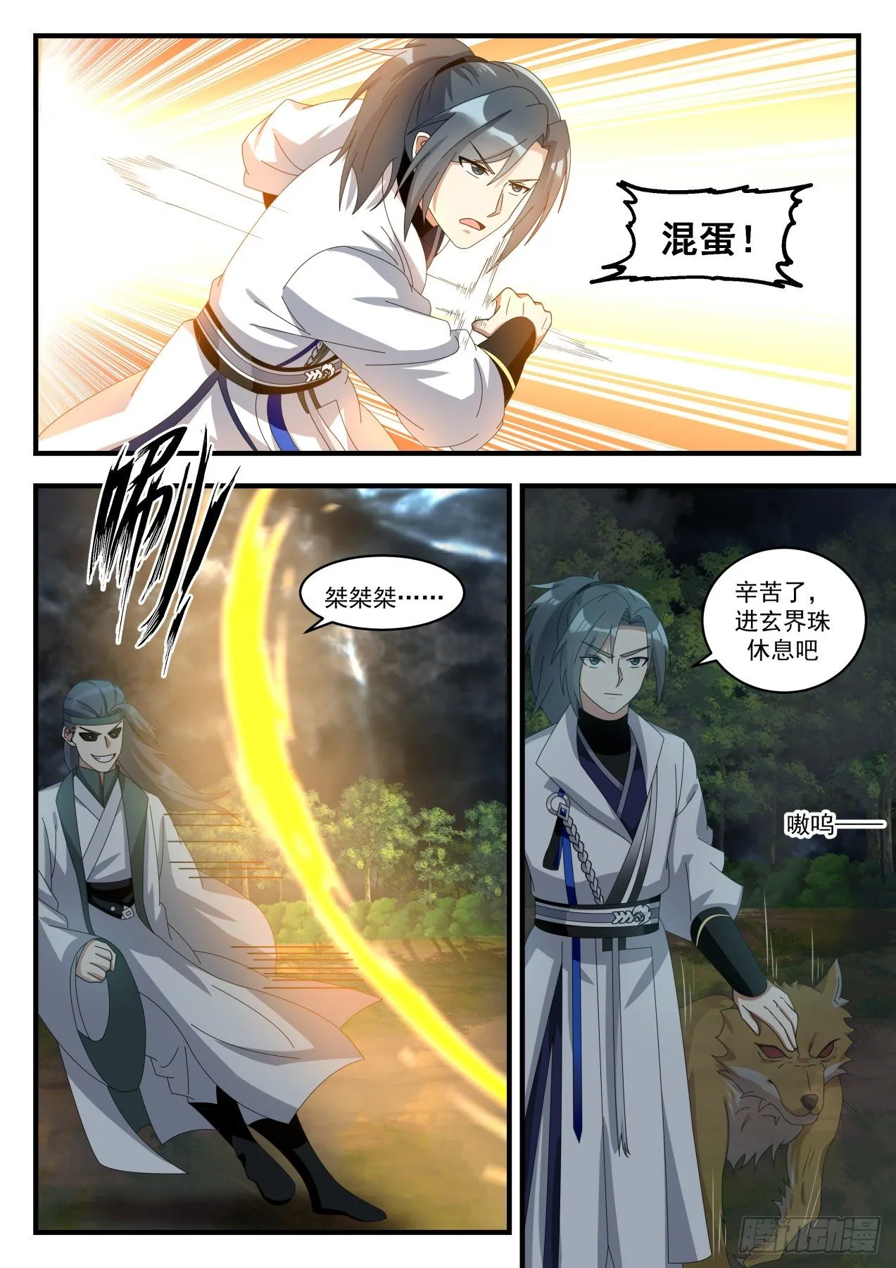 武炼巅峰漫画,1678 可怕的魔化1图