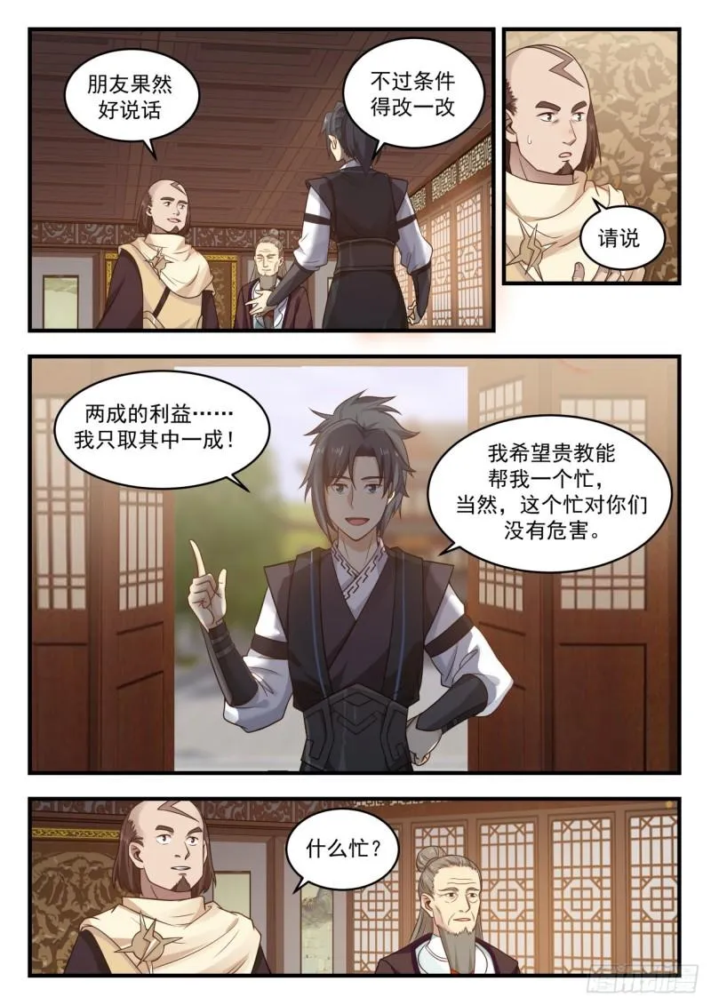 武炼巅峰动漫在线观看全集免费星辰影院漫画,646 雷光神教5图