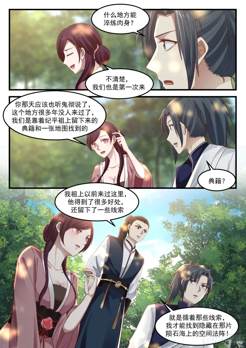 武炼巅峰免费听书完结漫画,976 淬炼肉身3图