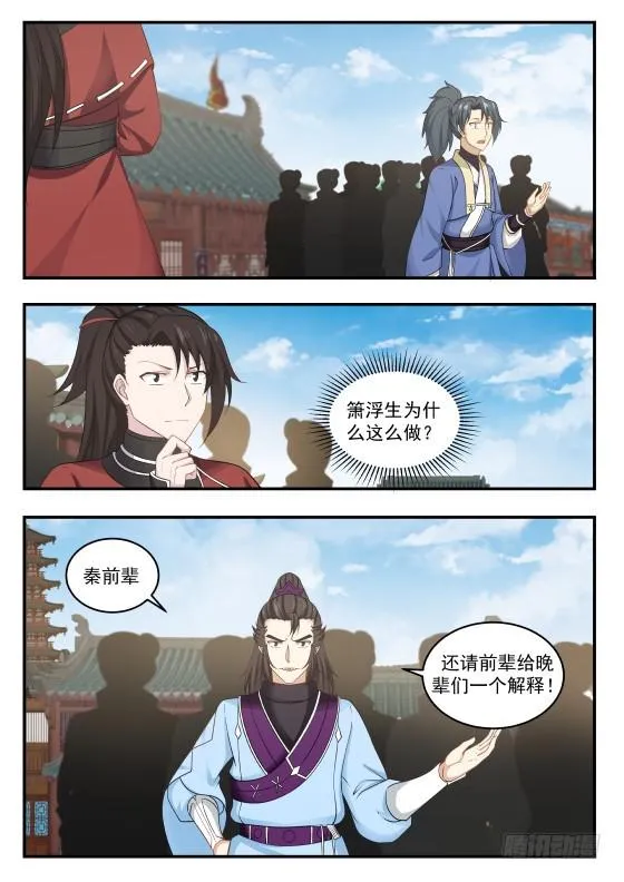 武炼巅峰免费听书完结漫画,395 谈判决裂4图