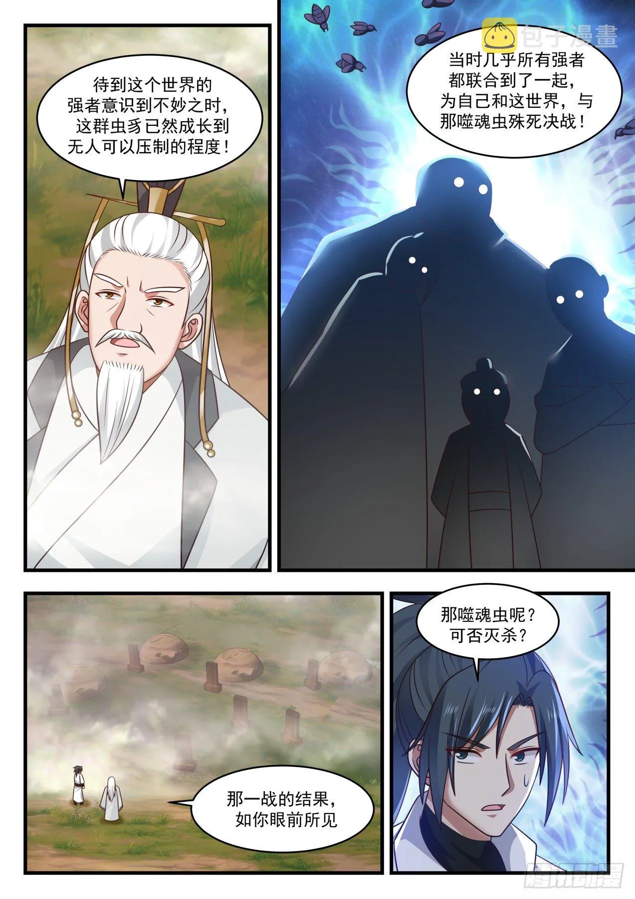 武炼巅峰免费听书完结漫画,1777 封印3图