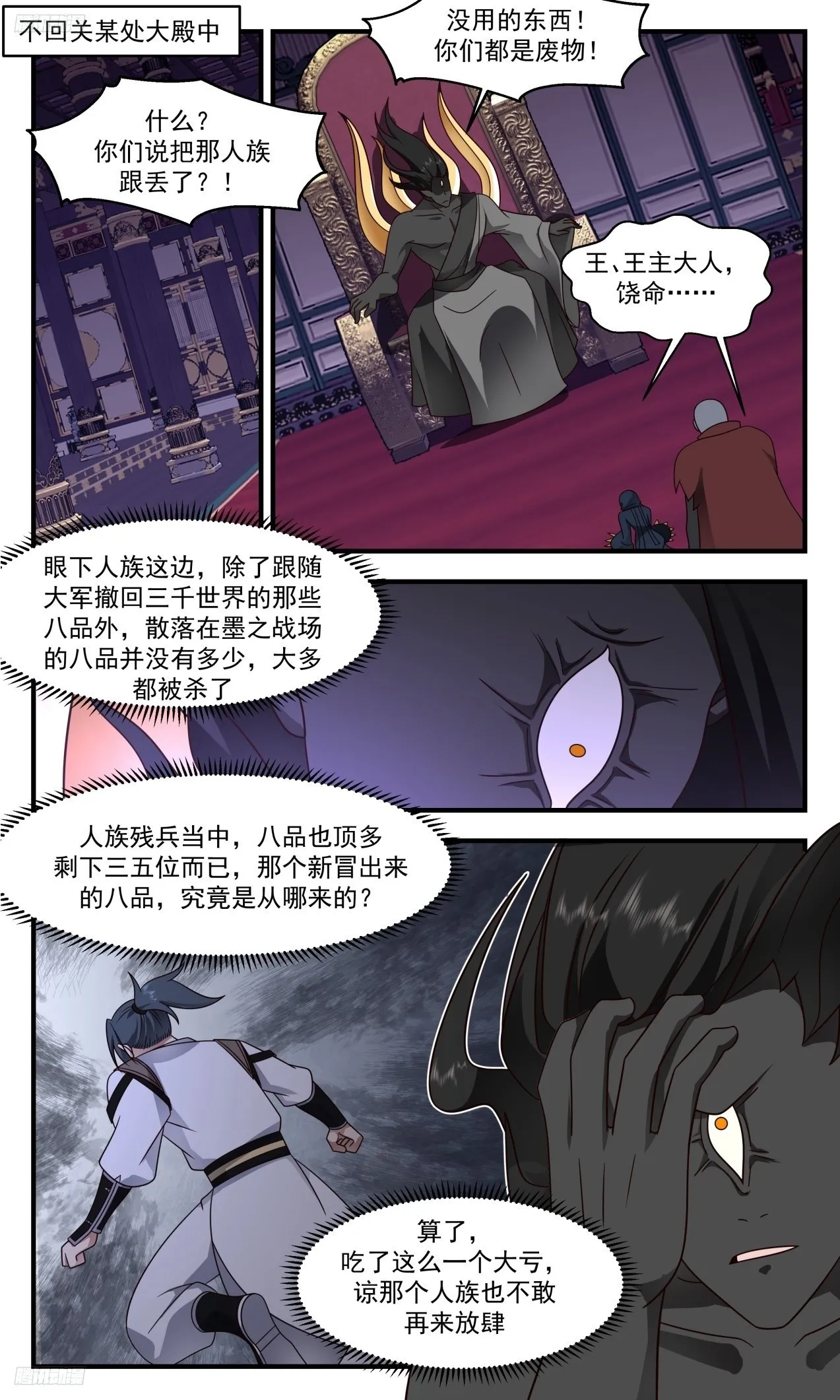 武炼巅峰动漫在线观看全集免费星辰影院漫画,3307 《隐晦的指引》2图