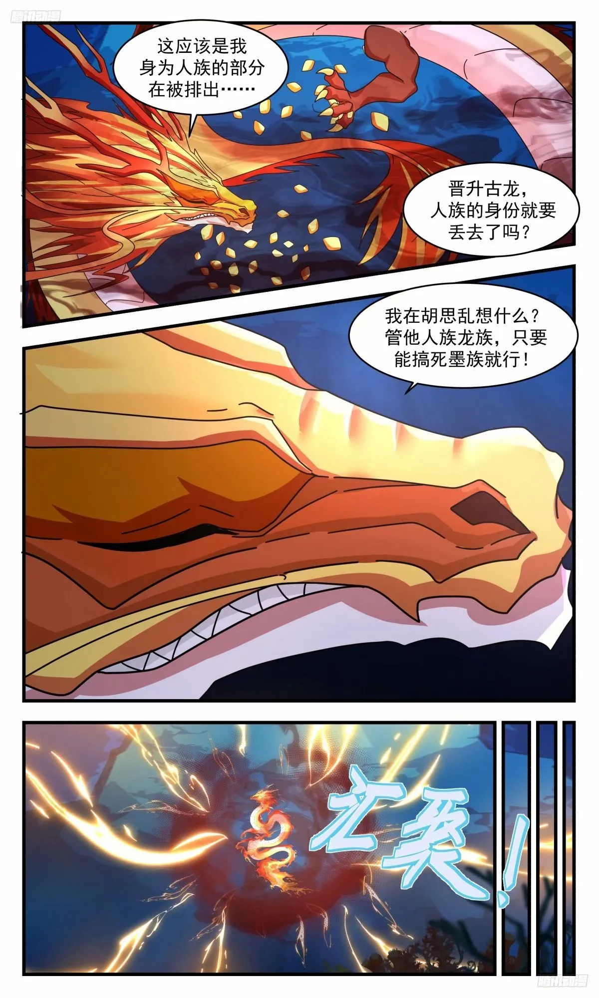 武炼巅峰漫画漫画,3230 龙翔九天篇-晋升古龙2图