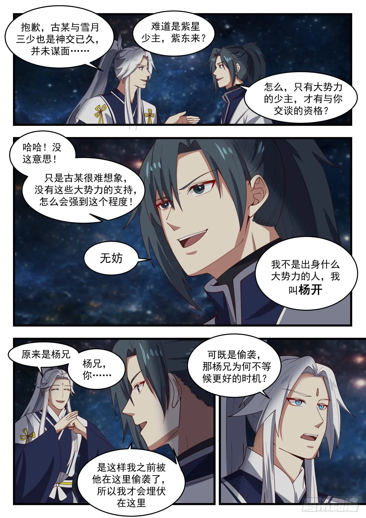 武炼巅峰漫画漫画,1451 结识3图