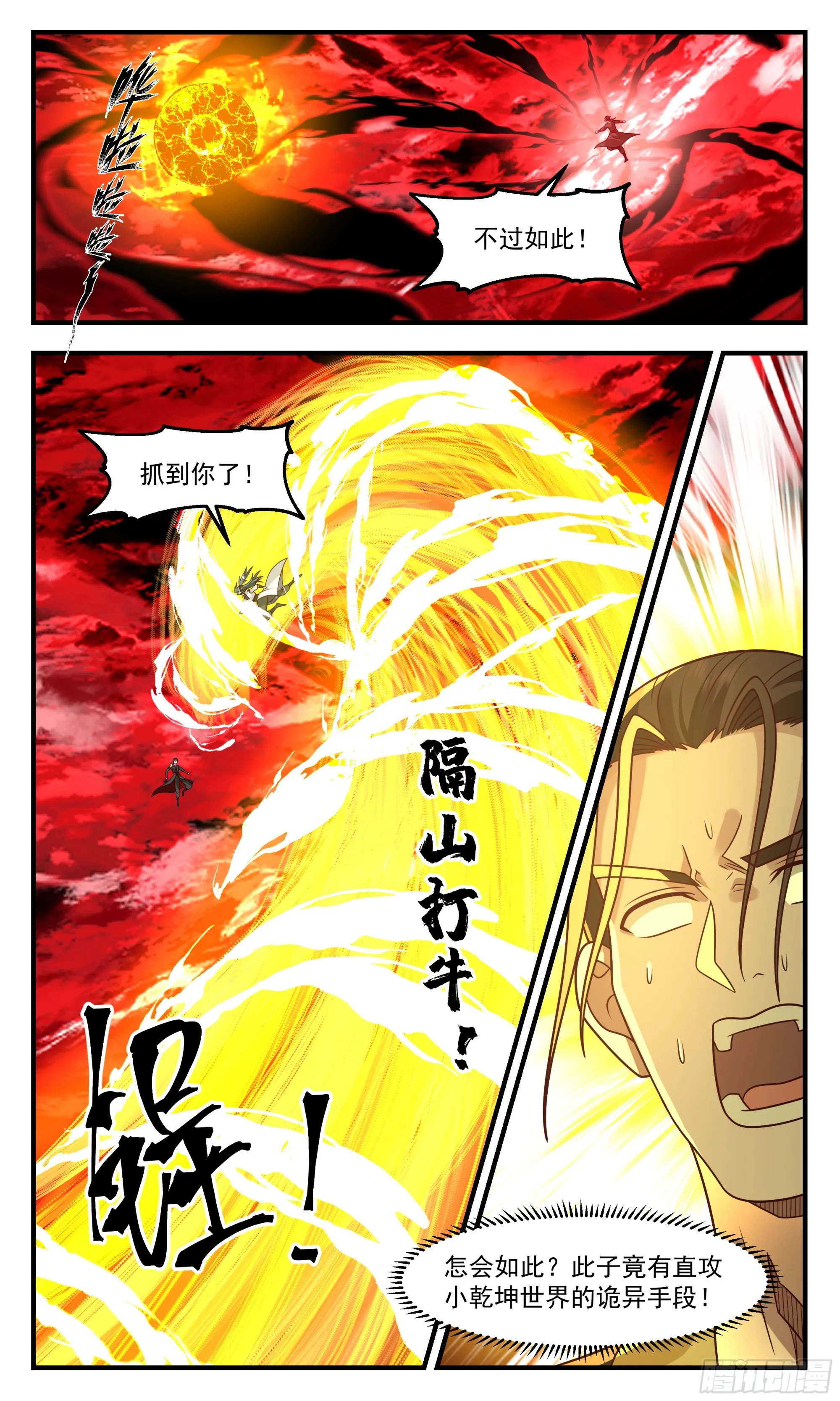 武炼巅峰漫画漫画,2900 重返破碎天篇-意料之外1图