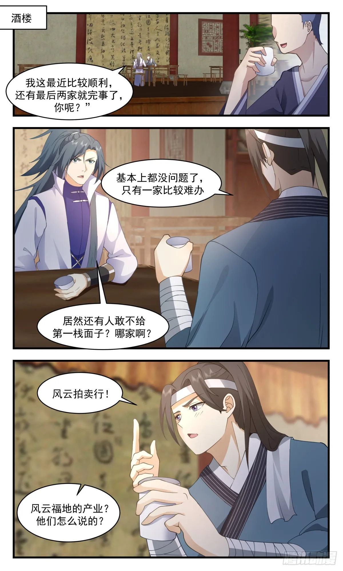 武炼巅峰动漫在线观看全集免费星辰影院漫画,2630 第一栈篇-恶意竞拍2图