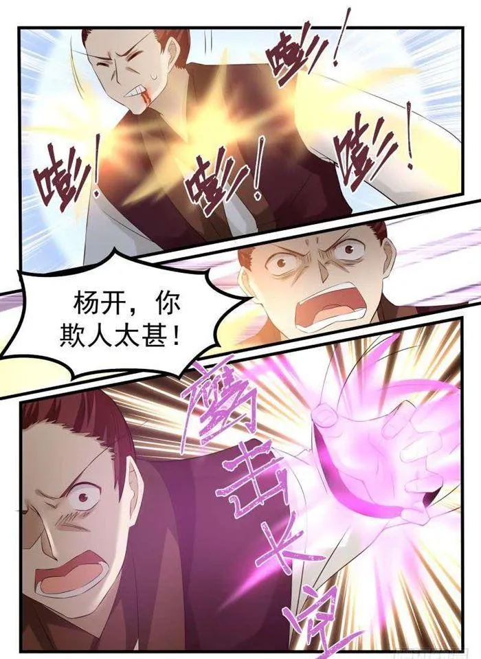 武炼巅峰漫画,72 邪气满身2图