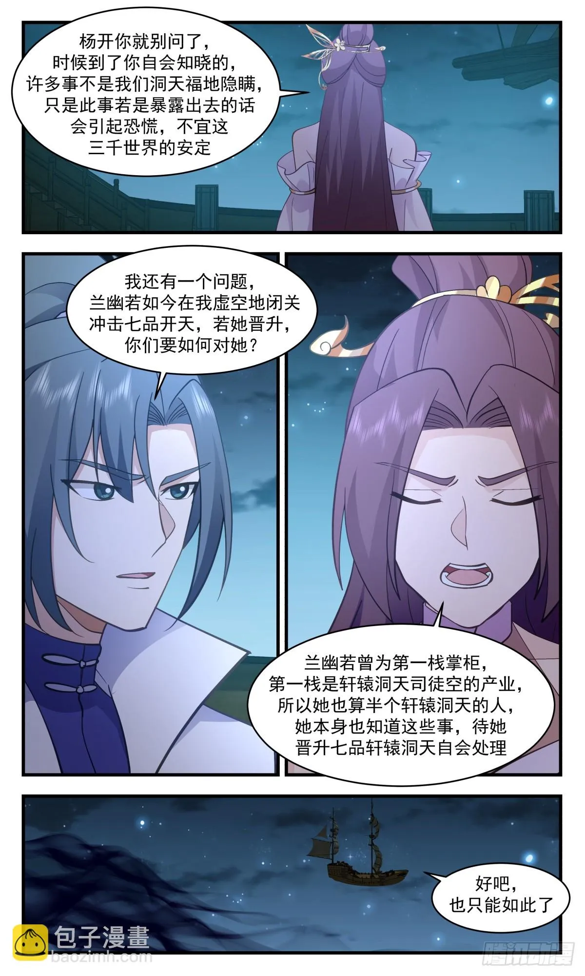 武炼巅峰免费听书完结漫画,2947 墨族初现篇-墨族传说5图