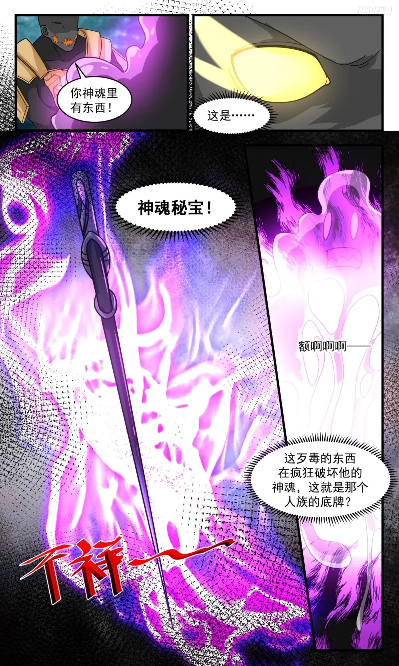 武炼巅峰免费听书完结漫画,3212 墨之战场篇-惨叫连连2图