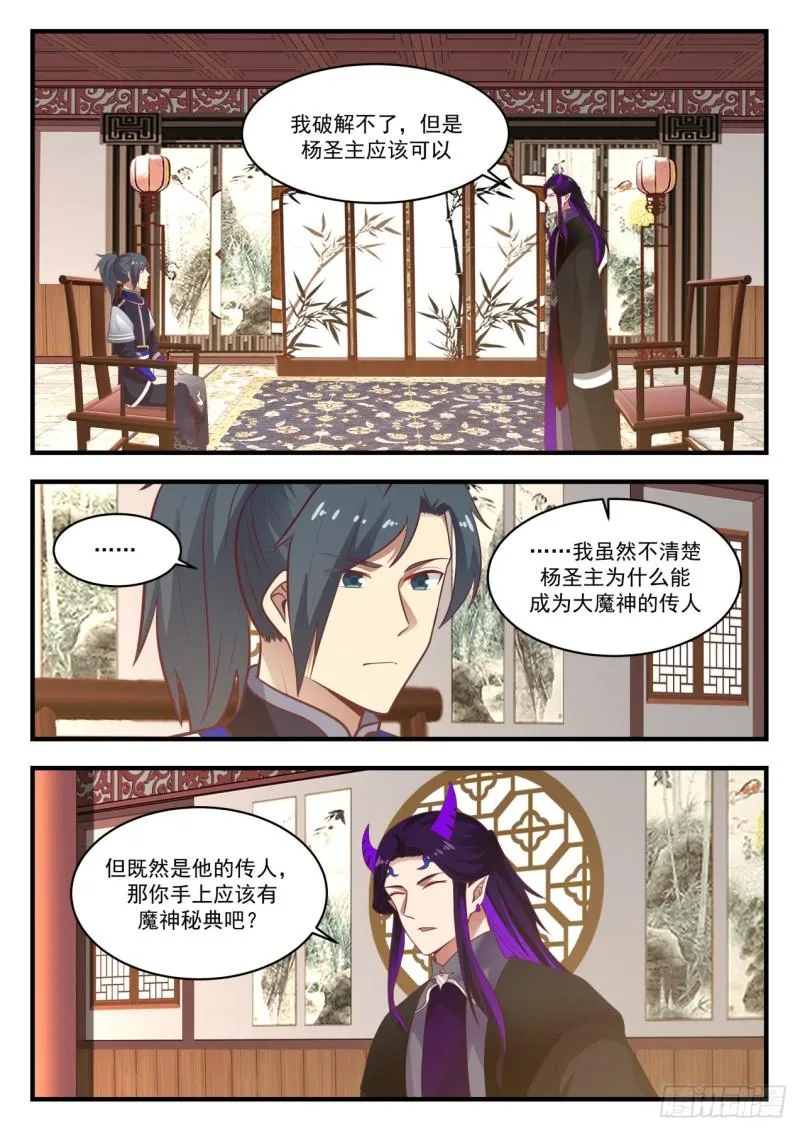 武炼巅峰动漫在线观看漫画,807 咱们是朋友5图