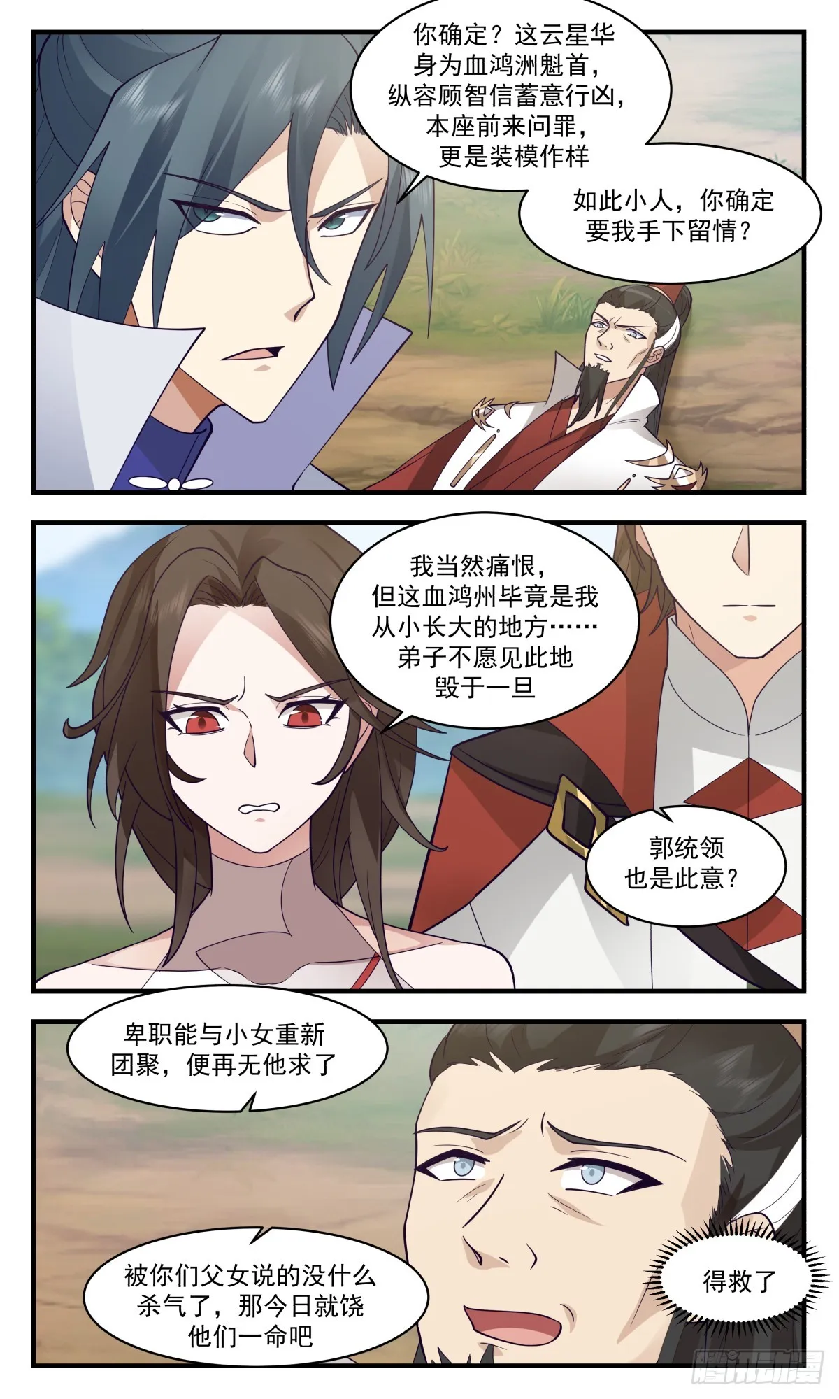 武炼巅峰漫画漫画,2727 血妖洞天篇-在劫难逃2图