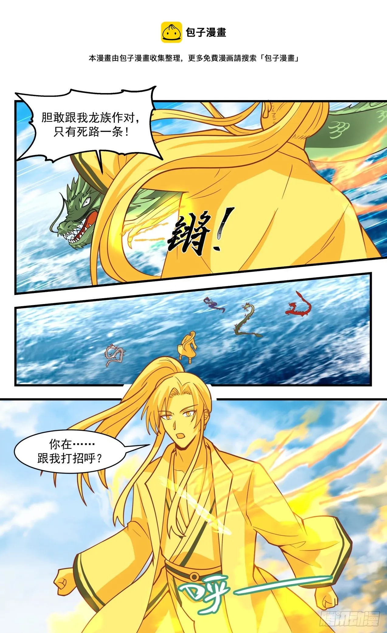 武炼巅峰动漫在线观看漫画,2150 龙岛篇-二度龙化4图