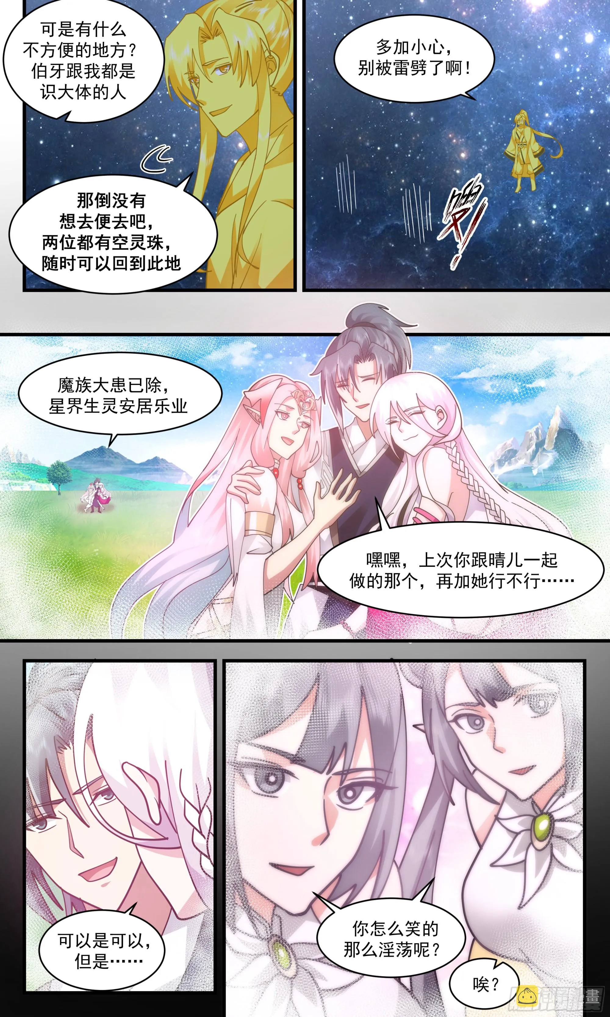 武炼巅峰漫画,2498 人魔大战篇---稳扎稳打2图