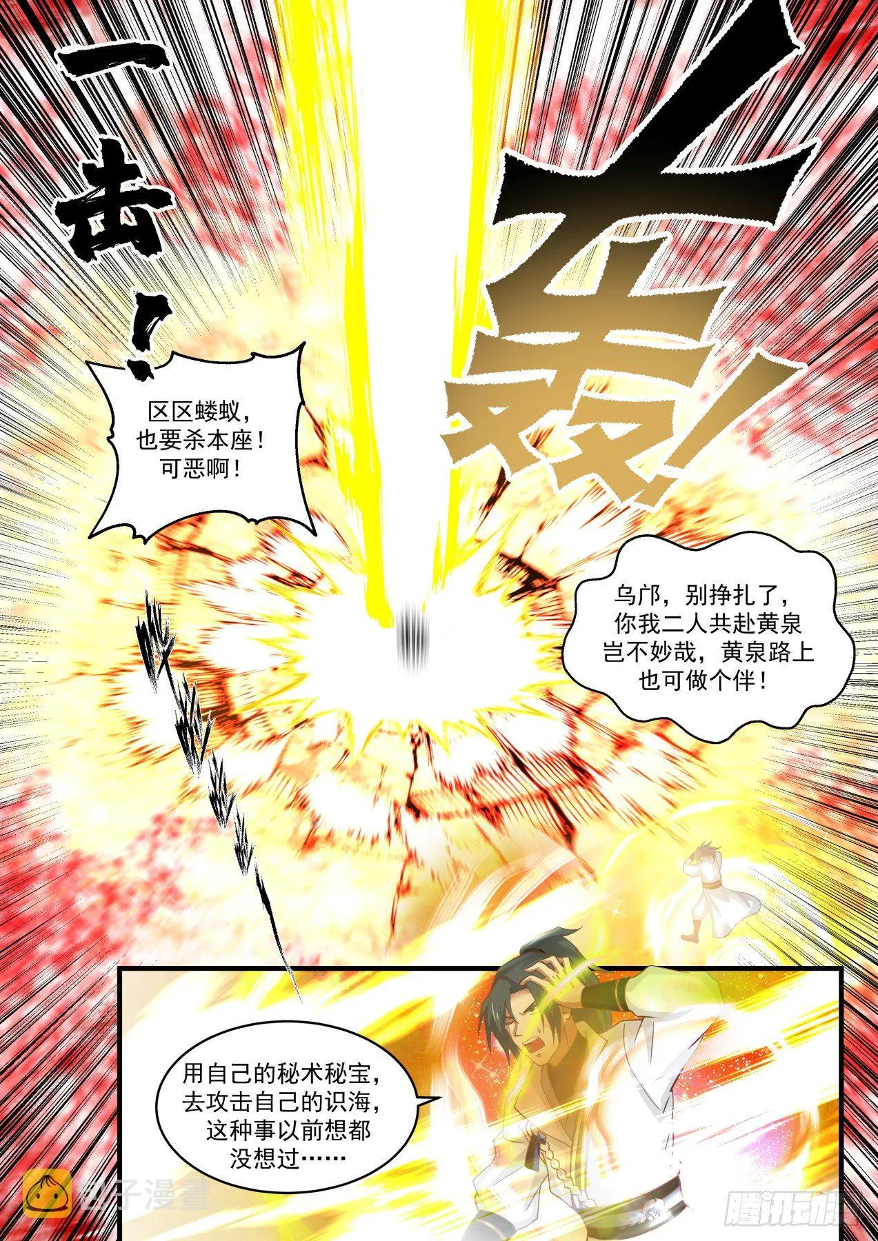 武炼巅峰漫画,1890 碎星海篇-破天一击2图