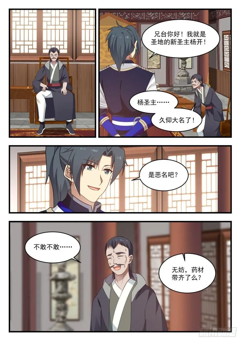 武炼巅峰动漫在线观看漫画,748 生财有道1图