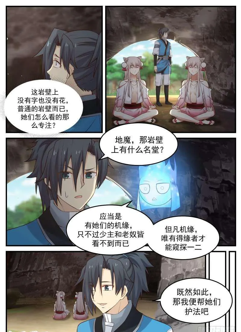 武炼巅峰动漫在线观看全集免费星辰影院漫画,87 苏颜之怒4图