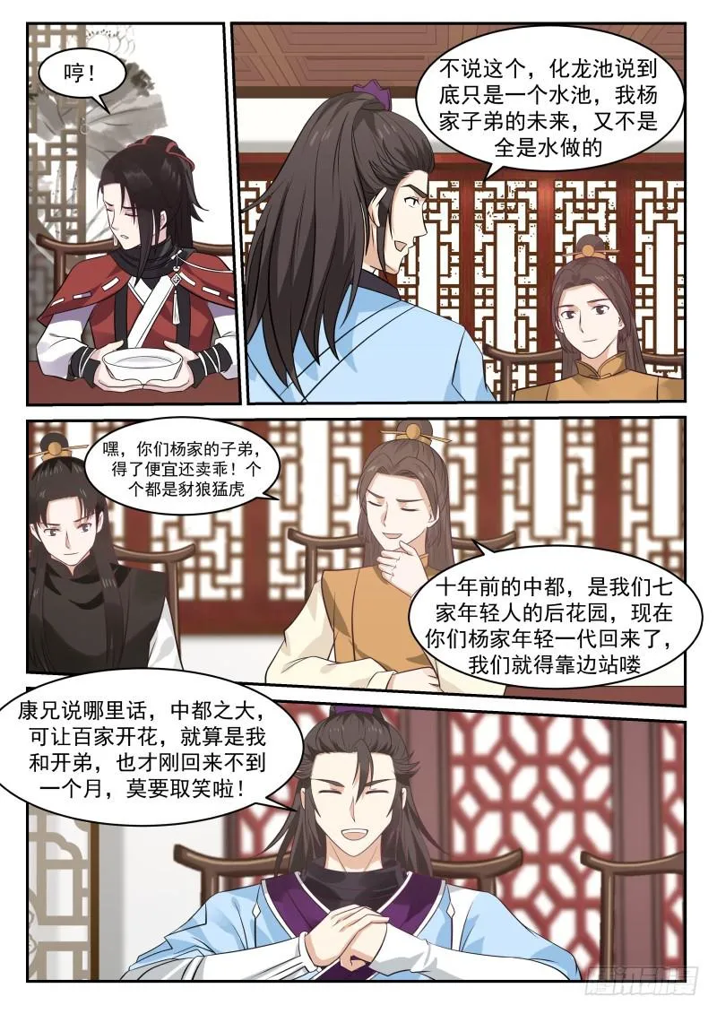 武炼巅峰动漫在线观看漫画,344 中都第一公子4图