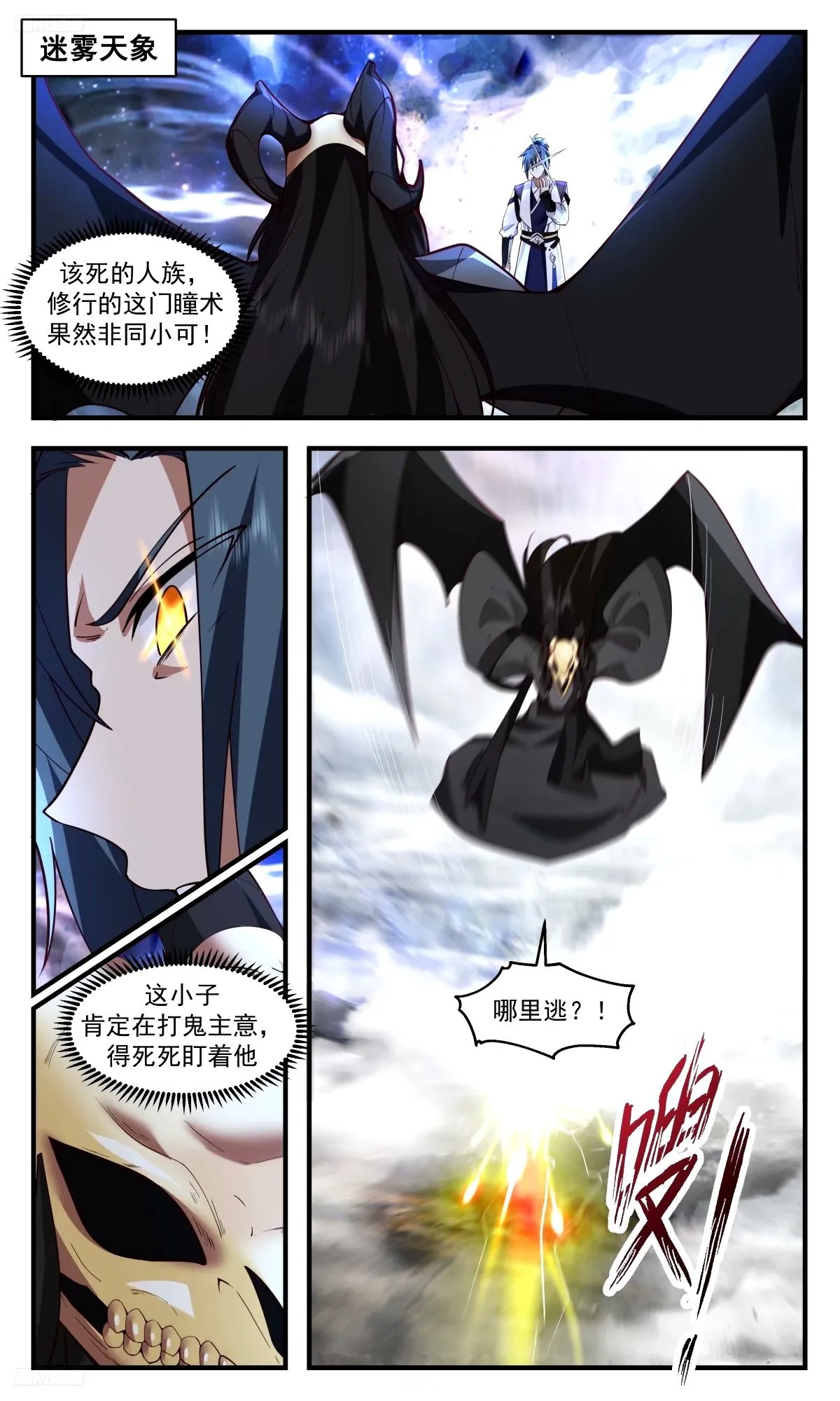 武炼巅峰动漫在线观看漫画,3289 人族远征篇-虚空蚁蛛2图