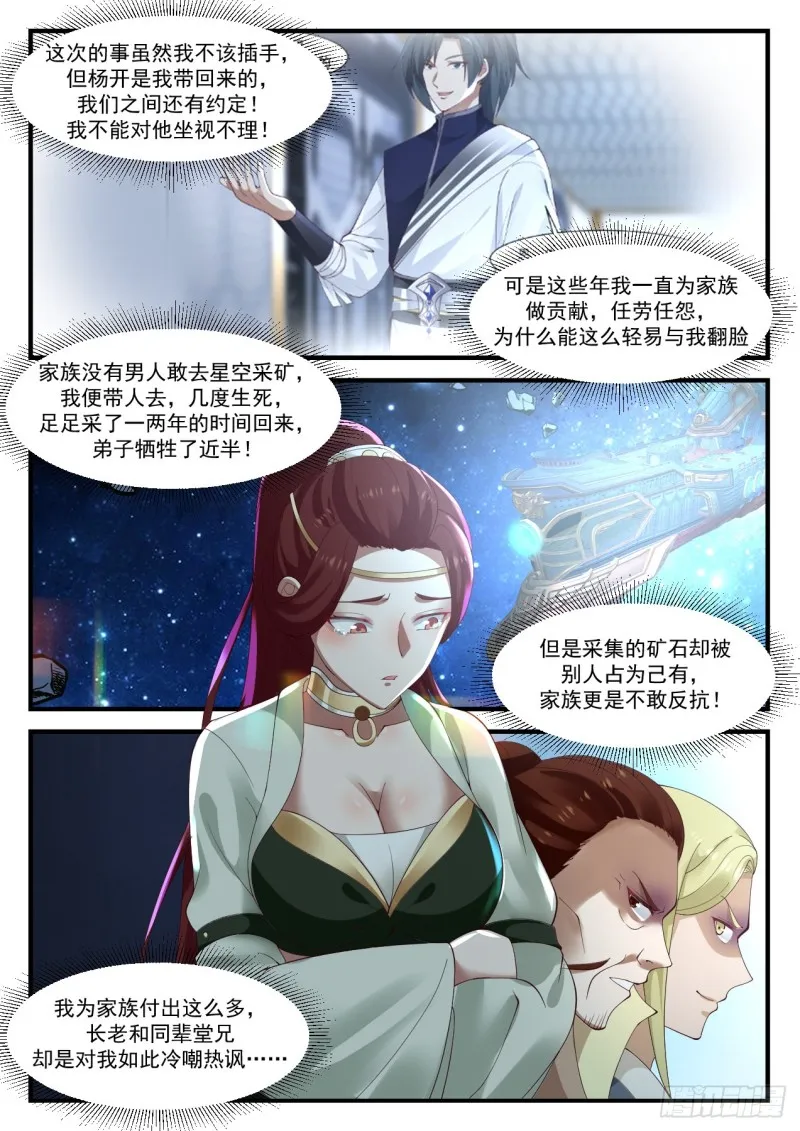 武炼巅峰免费听书完结漫画,1017 脱离家族3图