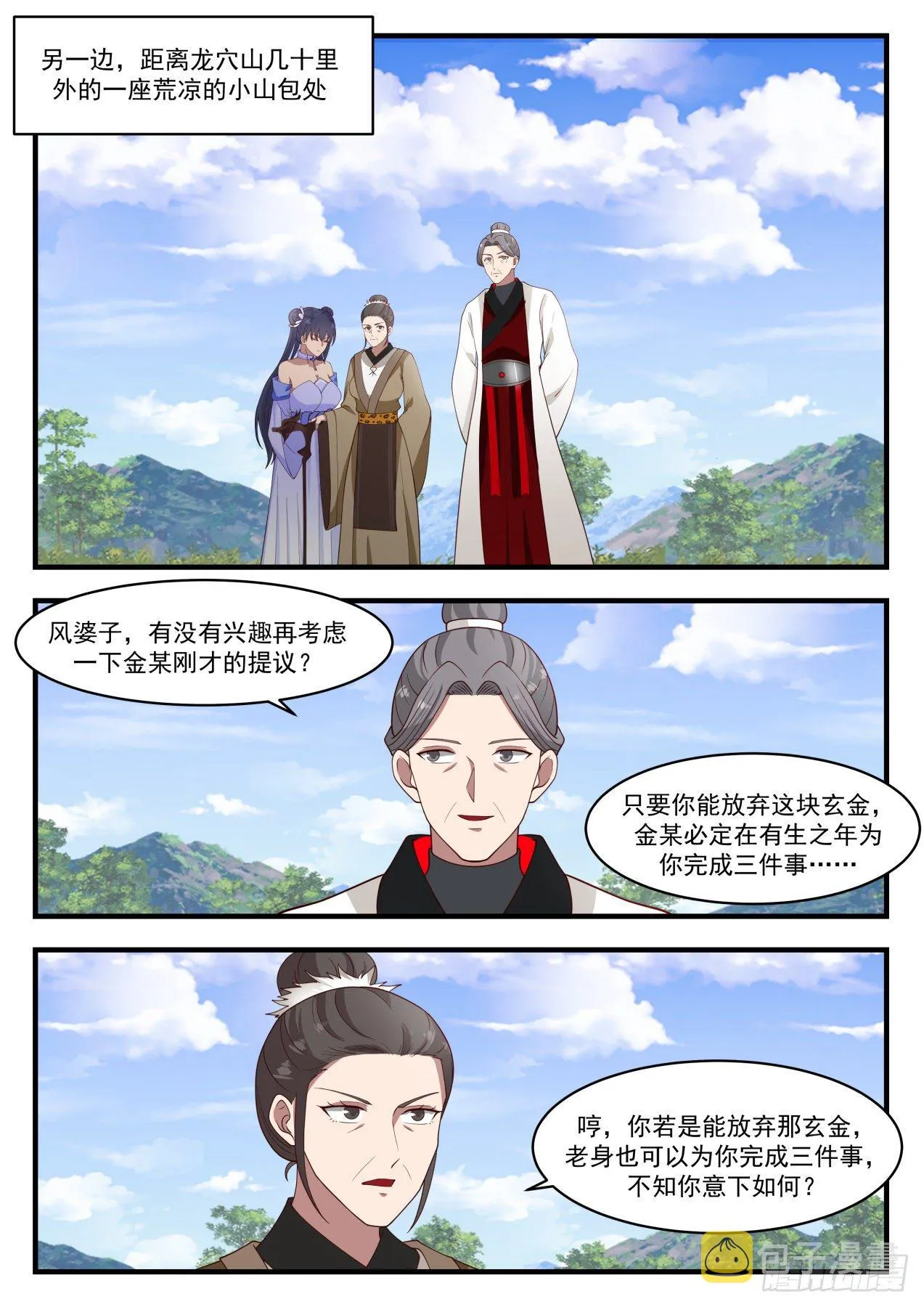 武炼巅峰免费听书完结漫画,1286 围观5图