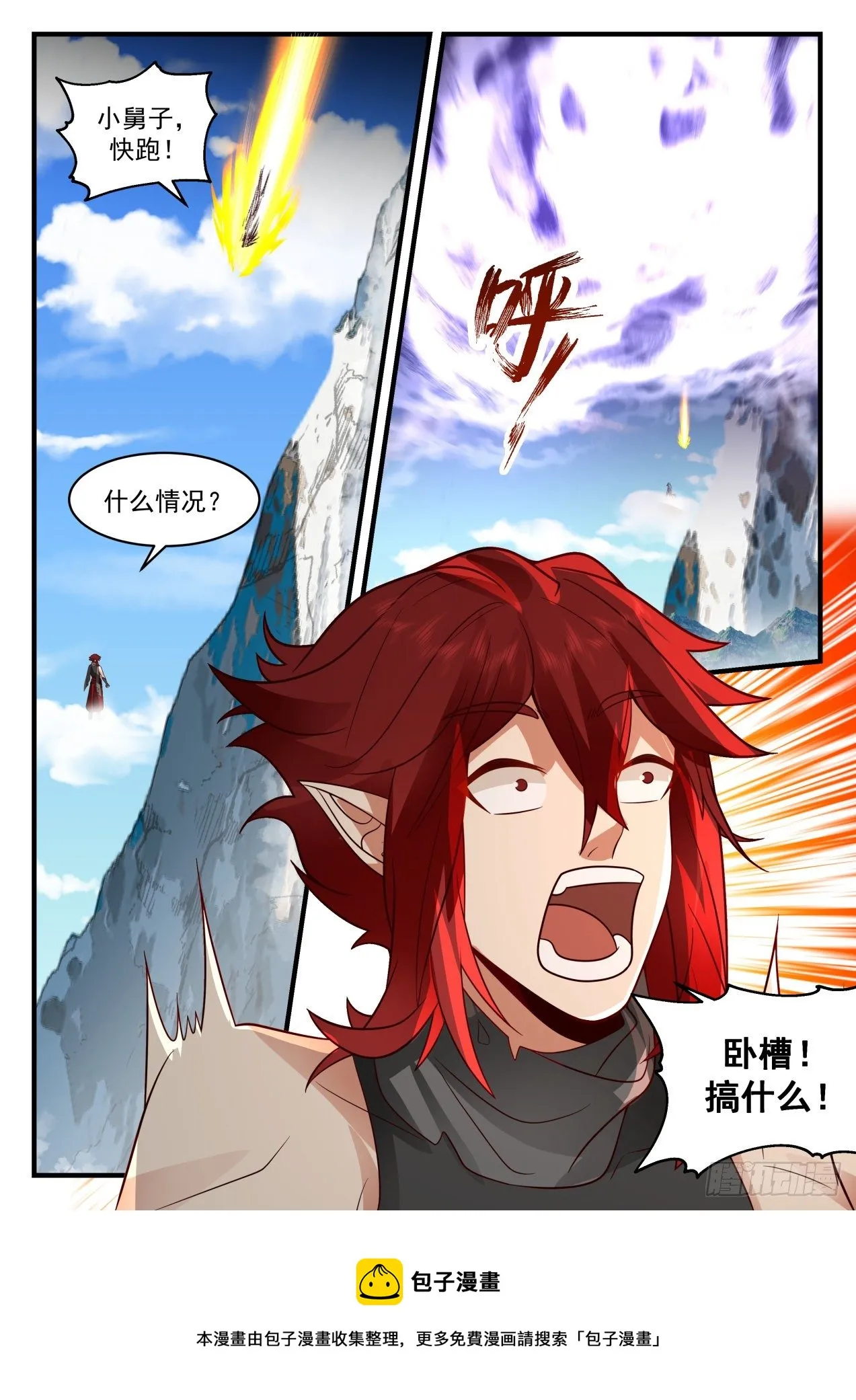 武炼巅峰漫画漫画,2108 魔族再现篇-神兽阿汪3图