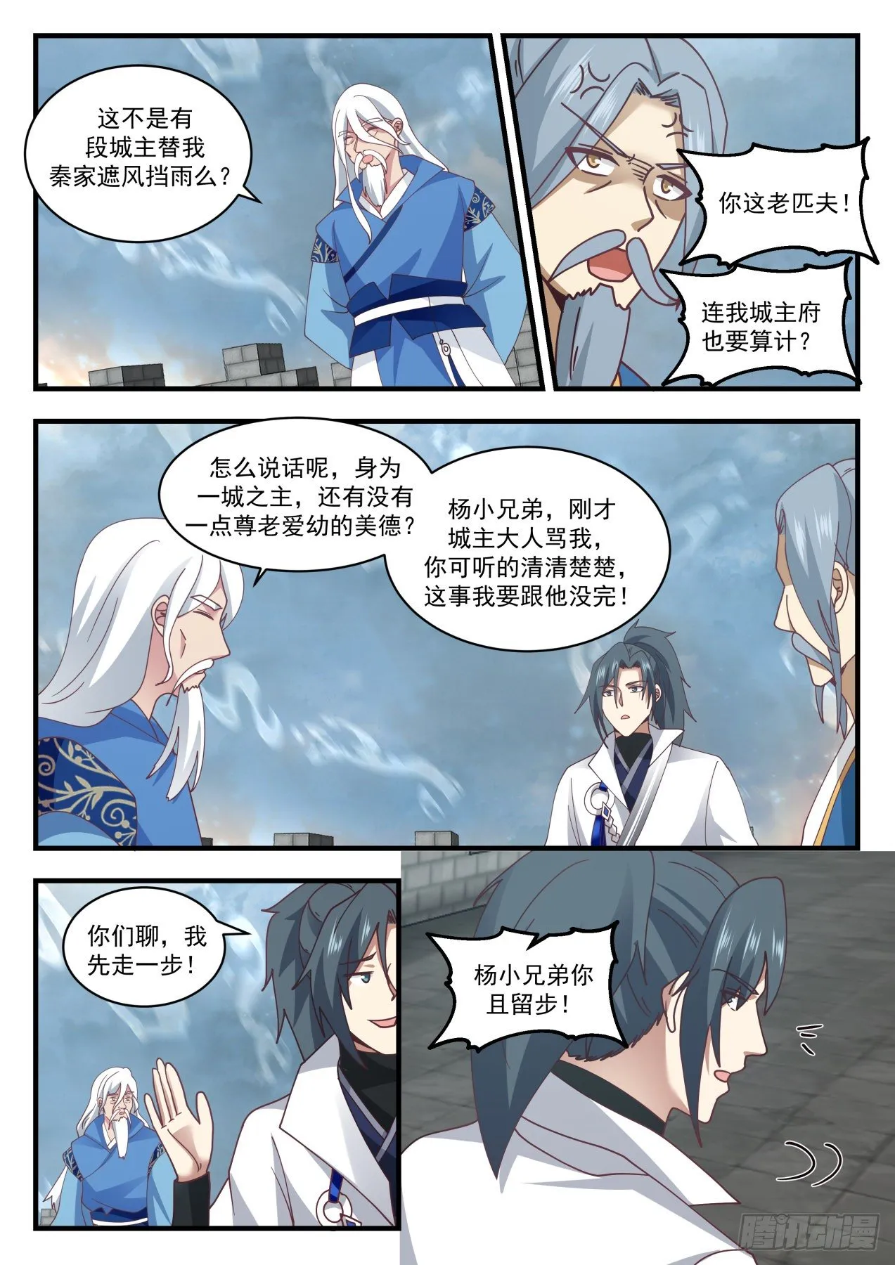 武炼巅峰漫画漫画,1684 玄武七截阵3图