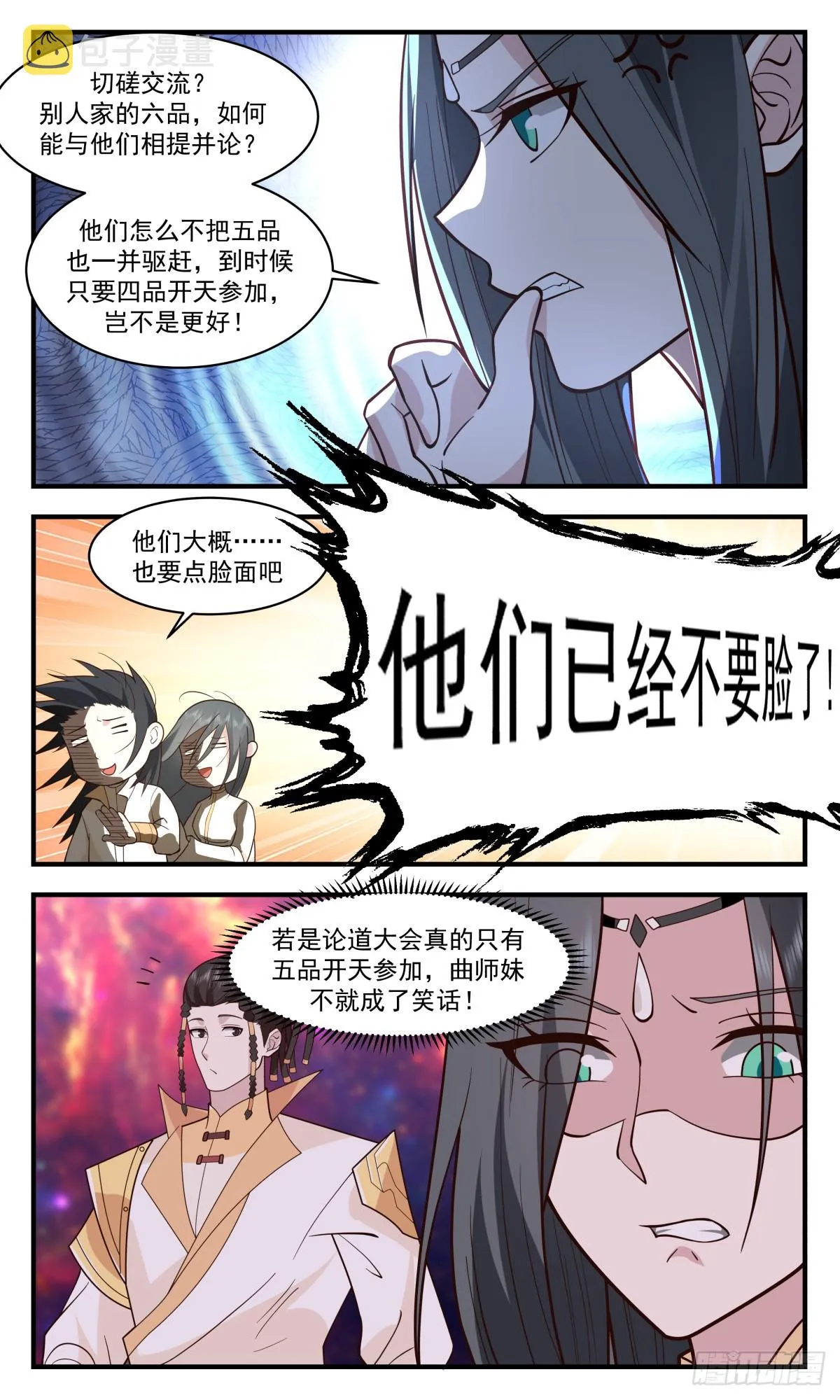 武炼巅峰动漫在线观看全集免费星辰影院漫画,2811 罪星之争篇-小试牛刀2图