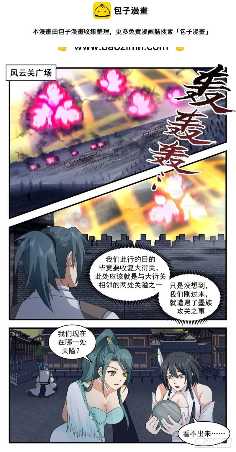 武炼巅峰漫画漫画,3163 墨之战场篇-齐聚风云关2图