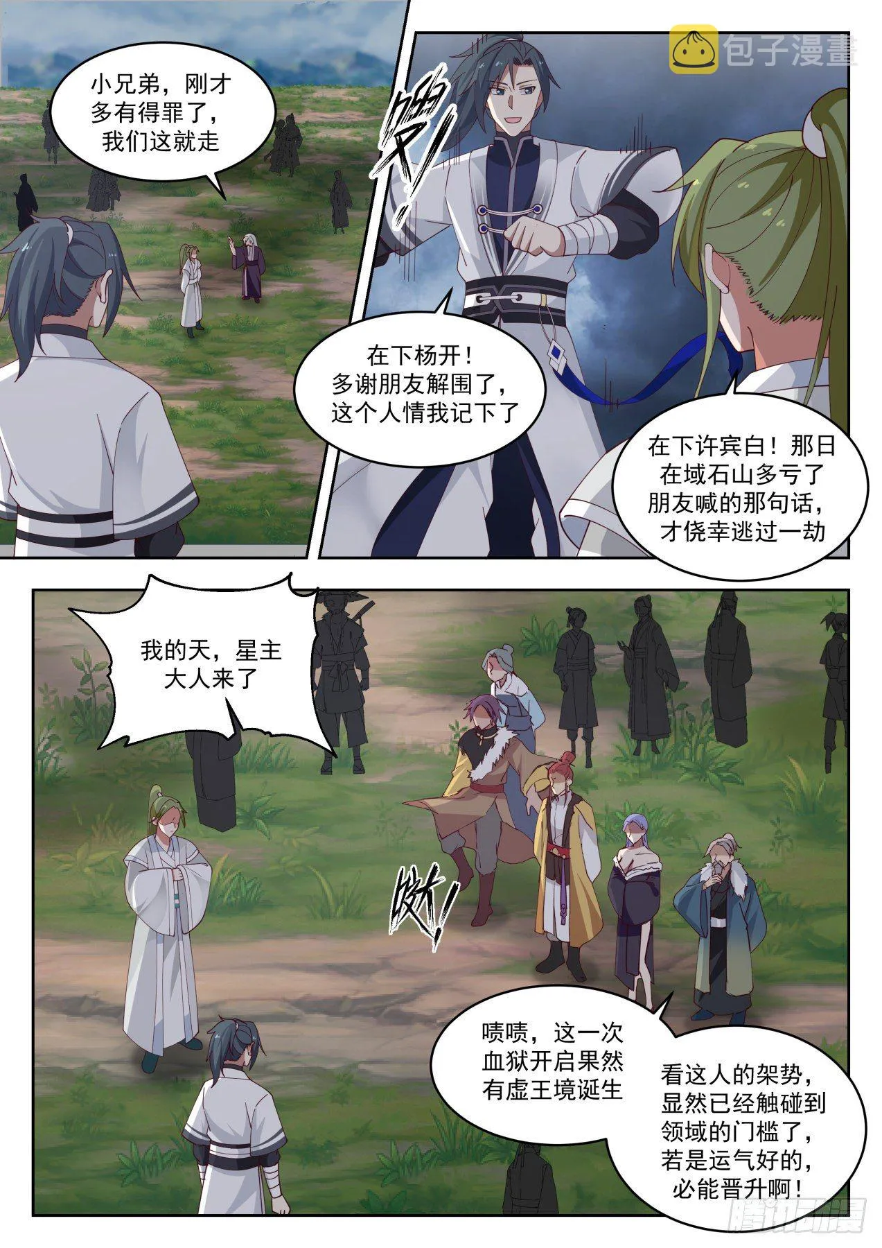 武炼巅峰免费听书完结漫画,1395 许宾白3图