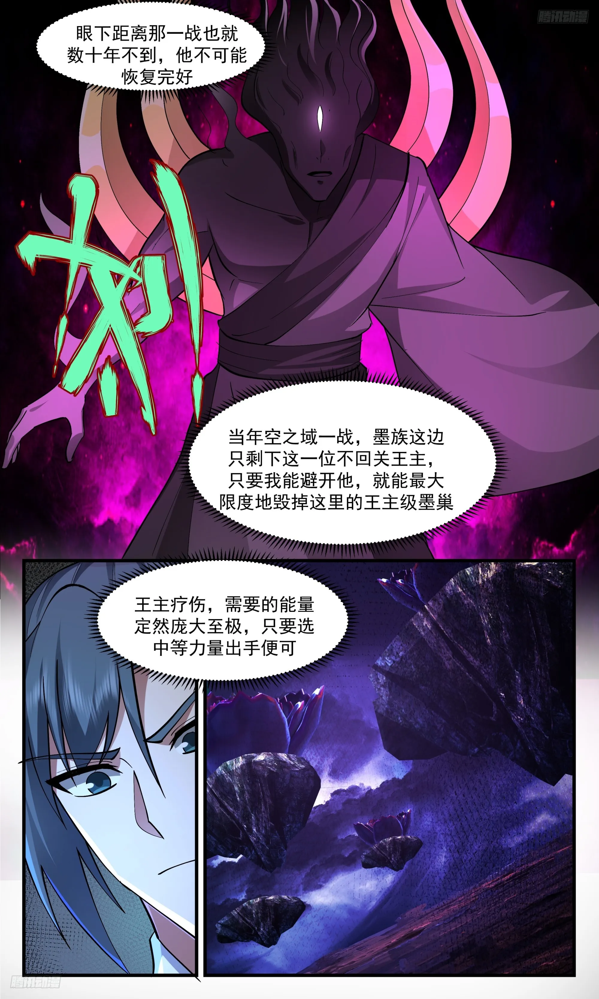 武炼巅峰动漫在线观看漫画,3348 人族远征篇-直捣黄龙4图