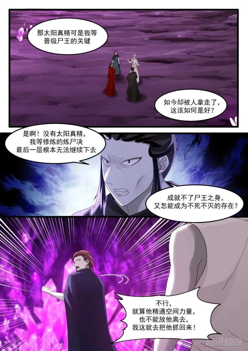 武炼巅峰动漫在线观看全集免费星辰影院漫画,1207 黄泉泉眼2图