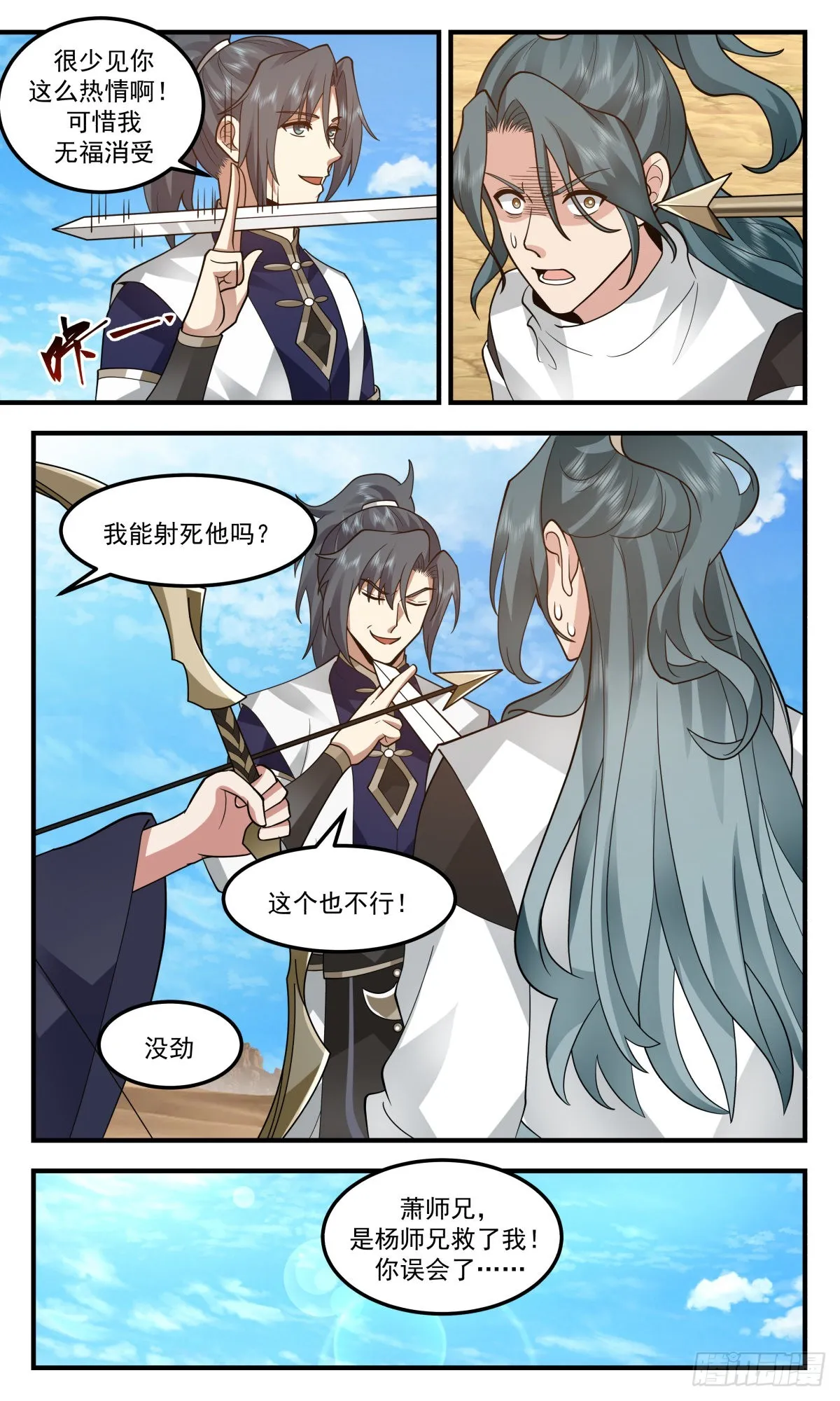 武炼巅峰漫画,2484 人魔大战篇---魔道影踪1图