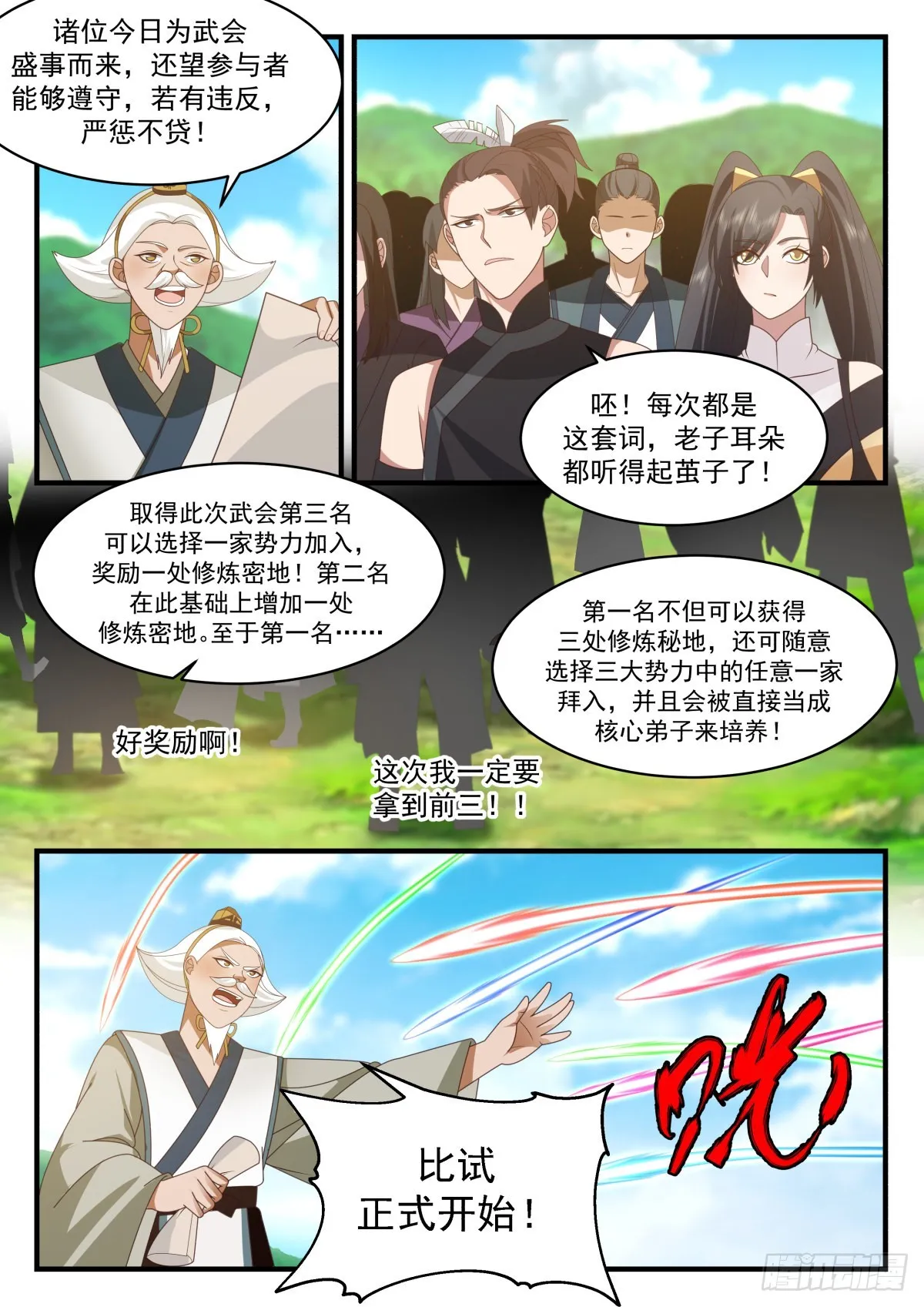 武炼巅峰漫画漫画,2261 魔气再现篇---巾帼不让须眉3图