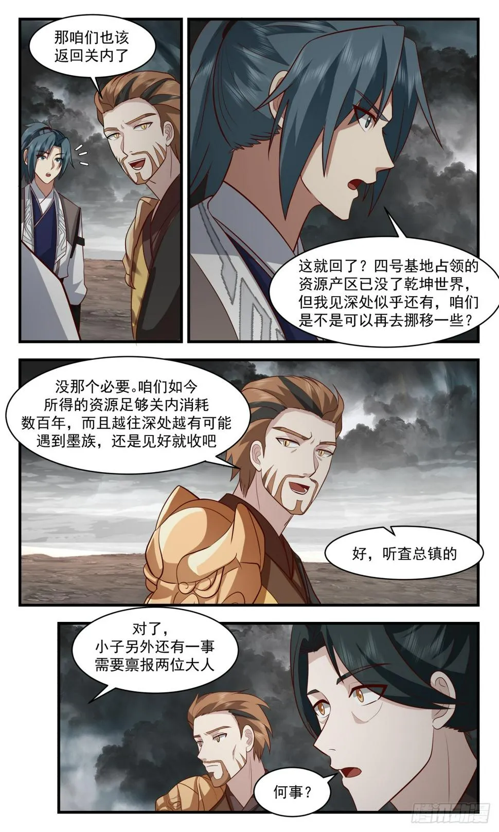 武炼巅峰免费听书完结漫画,3099 墨之战场篇-秘境入口2图